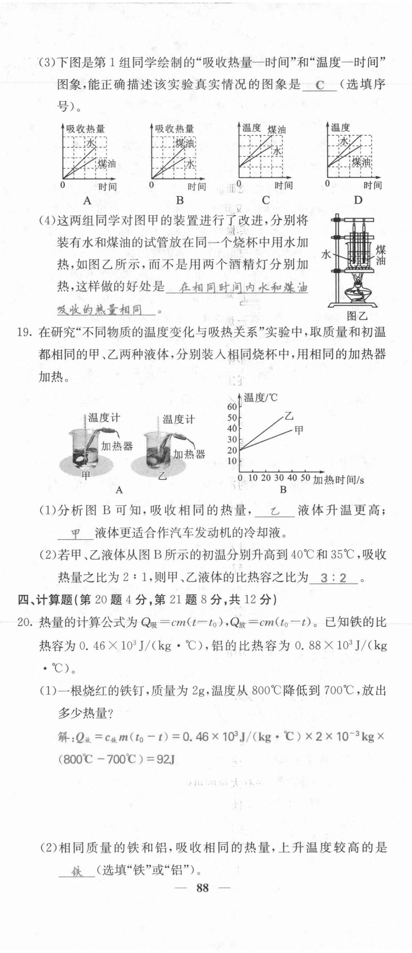 2021年課堂點(diǎn)睛九年級(jí)物理上冊(cè)人教版河北專版 第5頁