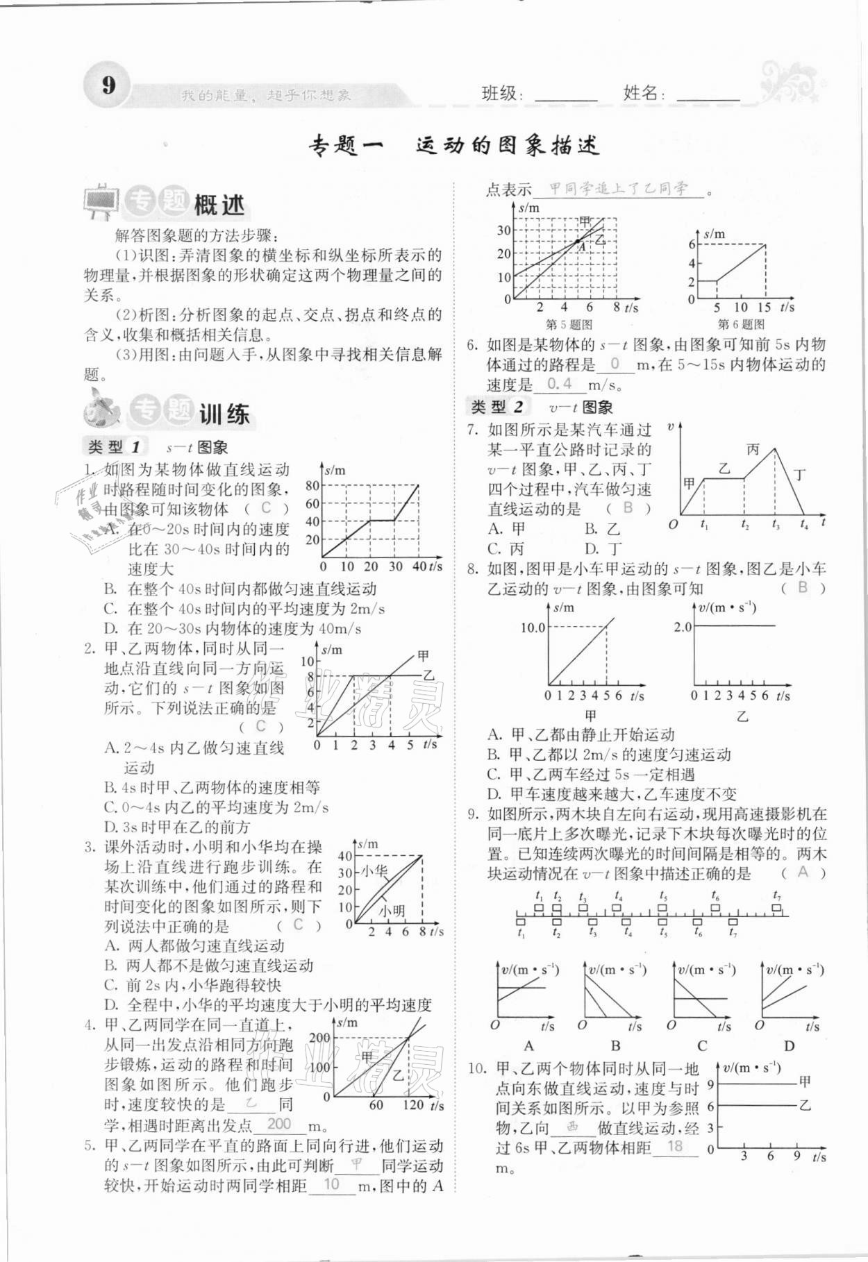 2021年課堂點睛八年級物理上冊人教版河北專版 參考答案第9頁