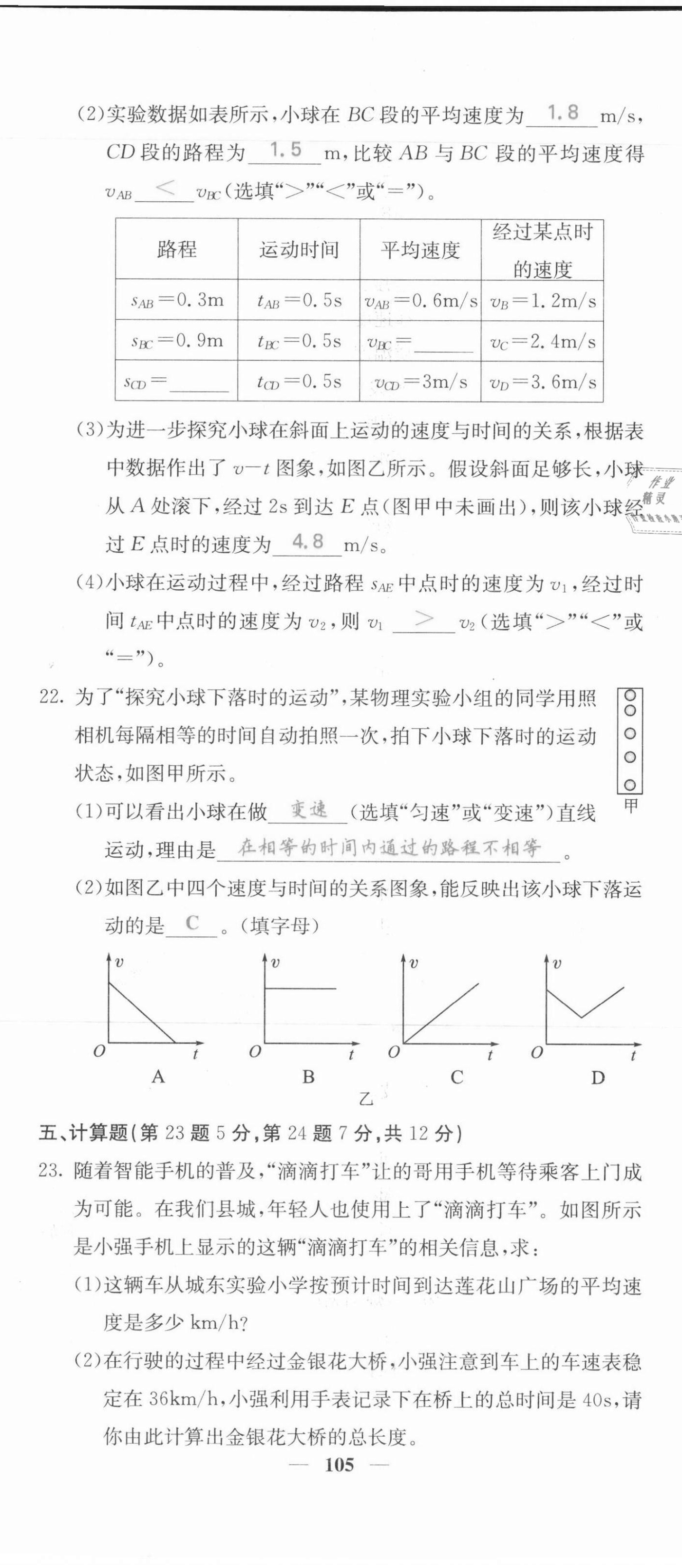 2021年課堂點(diǎn)睛八年級(jí)物理上冊(cè)人教版河北專版 第5頁