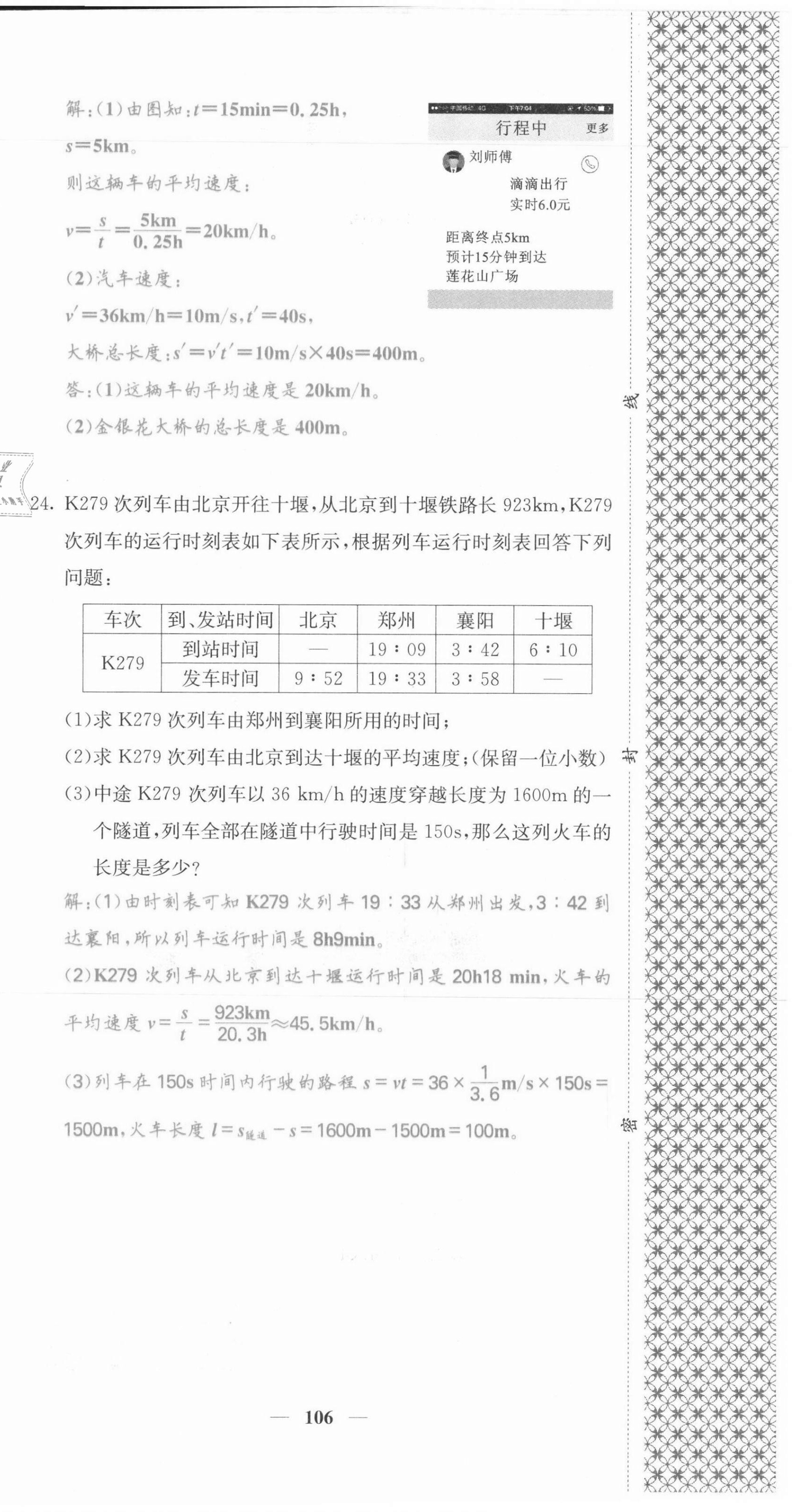 2021年課堂點睛八年級物理上冊人教版河北專版 第6頁