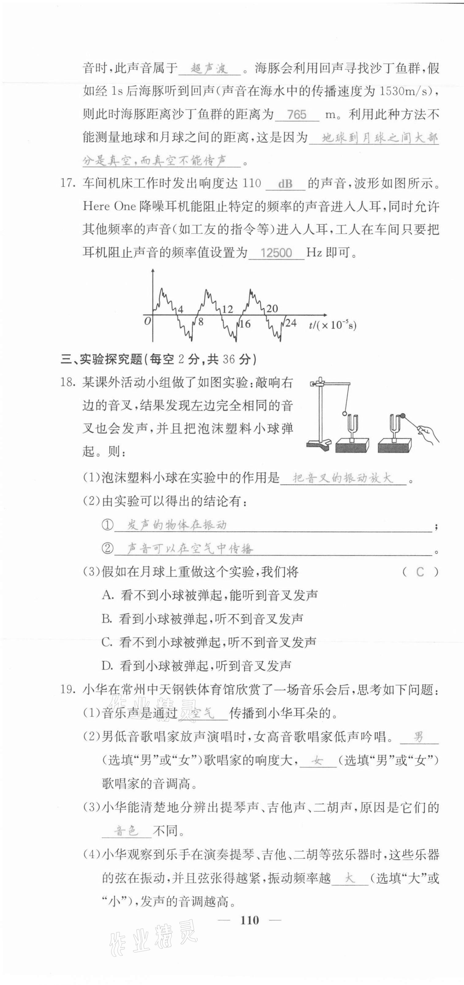 2021年課堂點睛八年級物理上冊人教版河北專版 第10頁