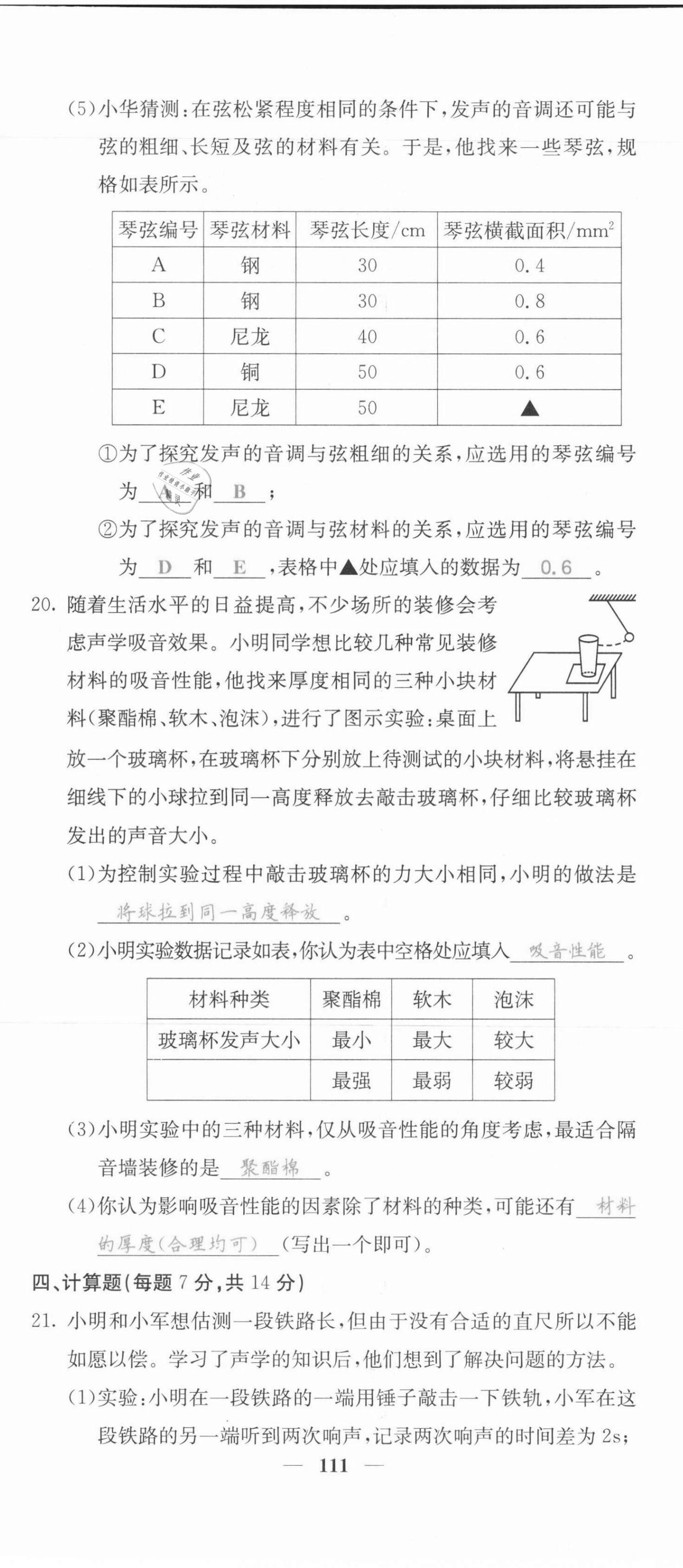 2021年課堂點睛八年級物理上冊人教版河北專版 第11頁