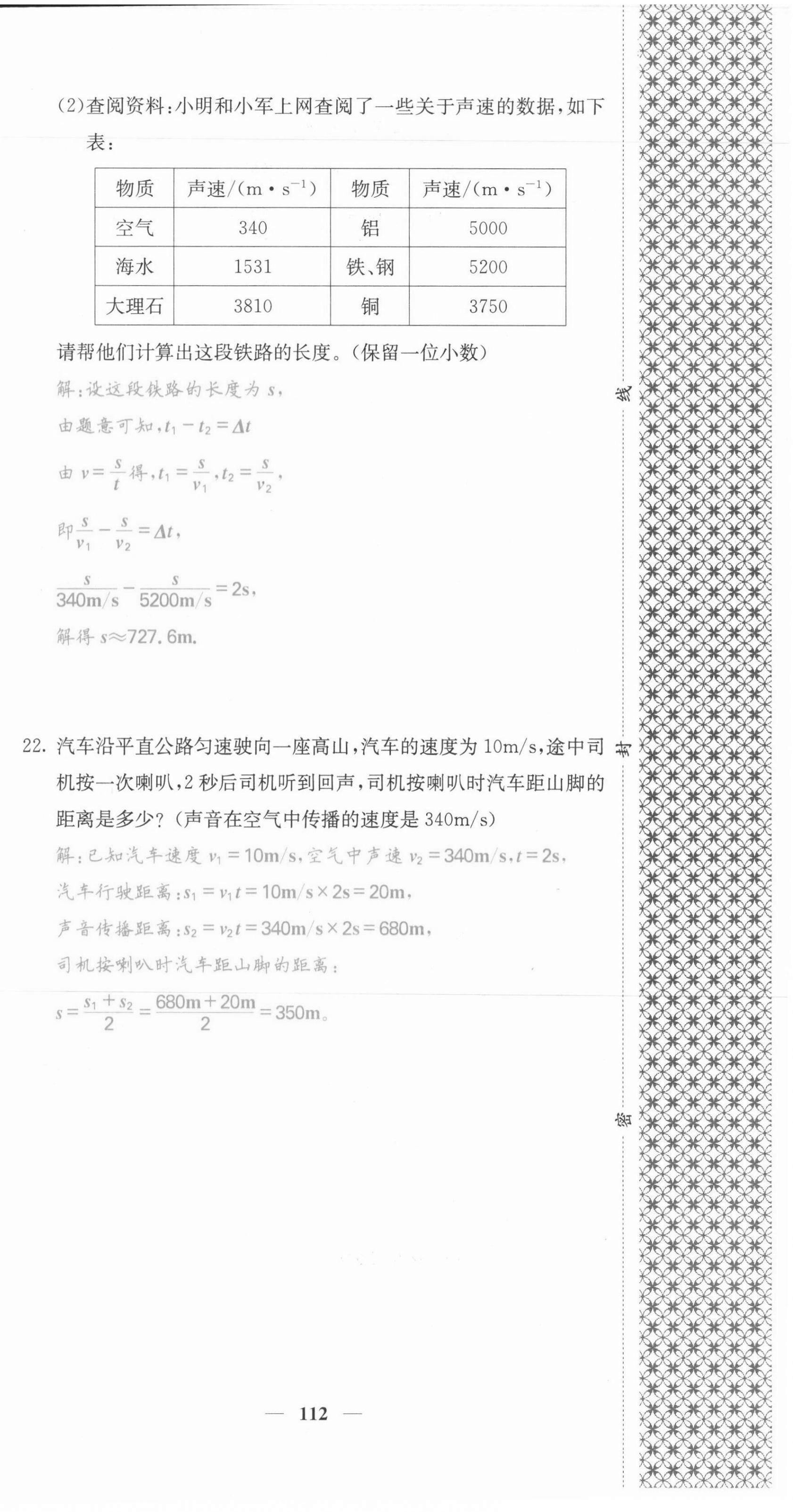 2021年課堂點(diǎn)睛八年級(jí)物理上冊(cè)人教版河北專版 第12頁(yè)