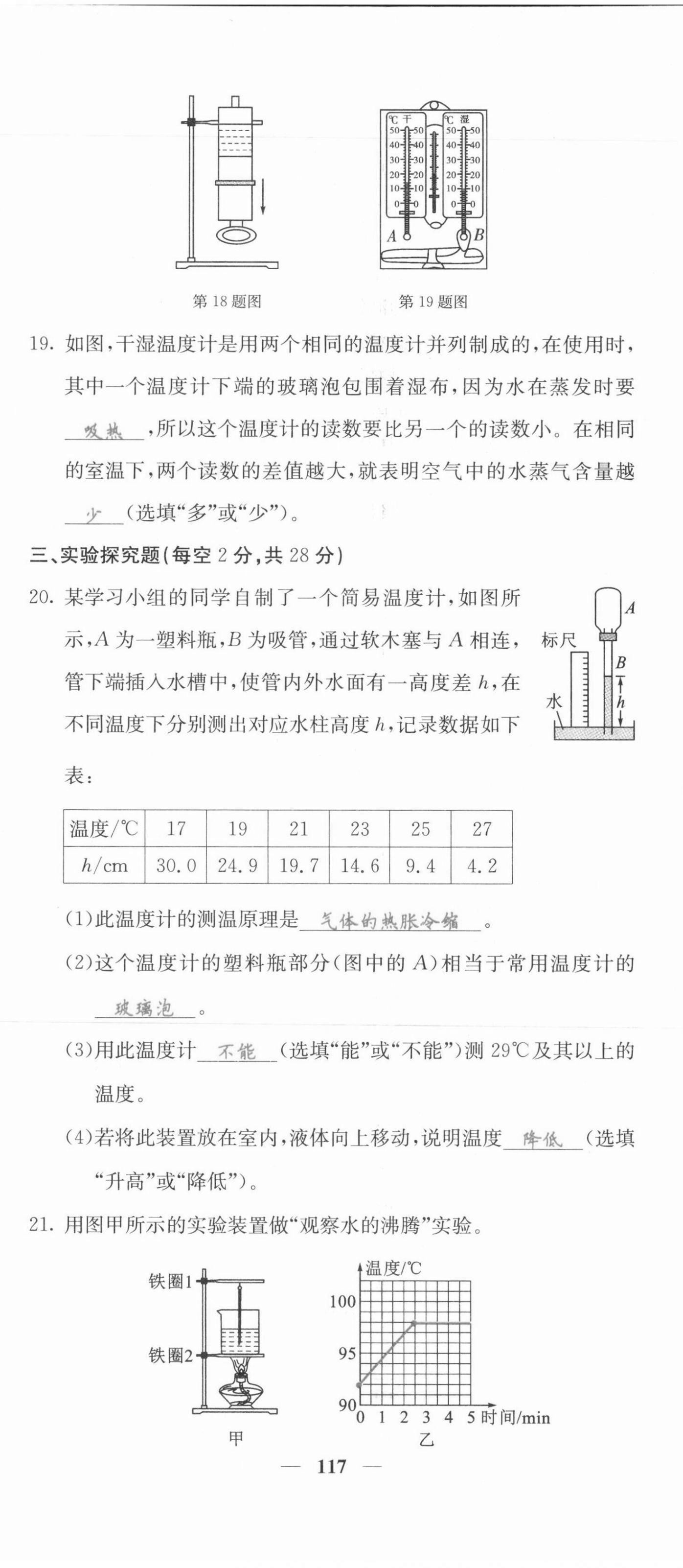 2021年課堂點(diǎn)睛八年級(jí)物理上冊(cè)人教版河北專版 第17頁