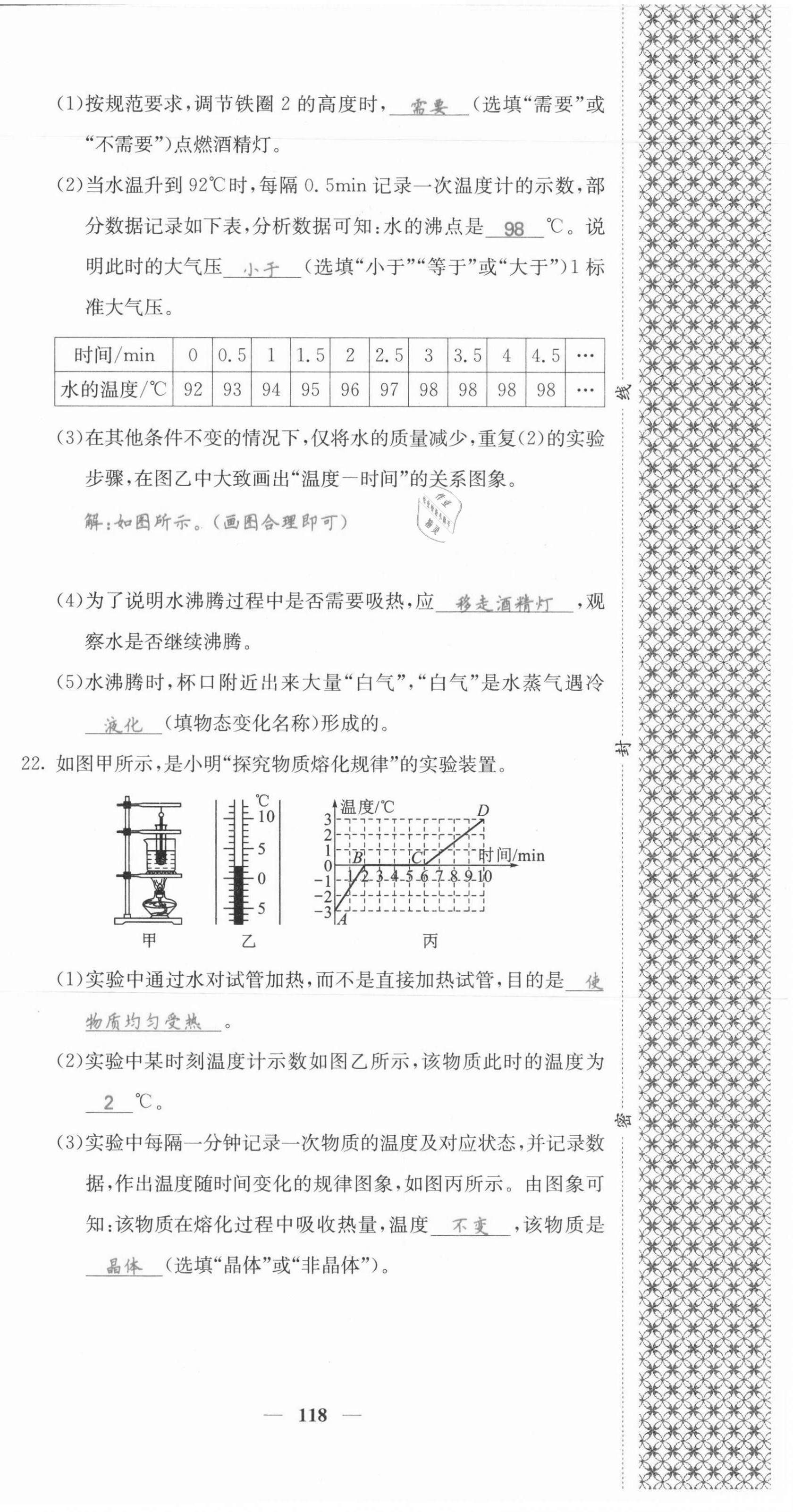 2021年課堂點睛八年級物理上冊人教版河北專版 第18頁