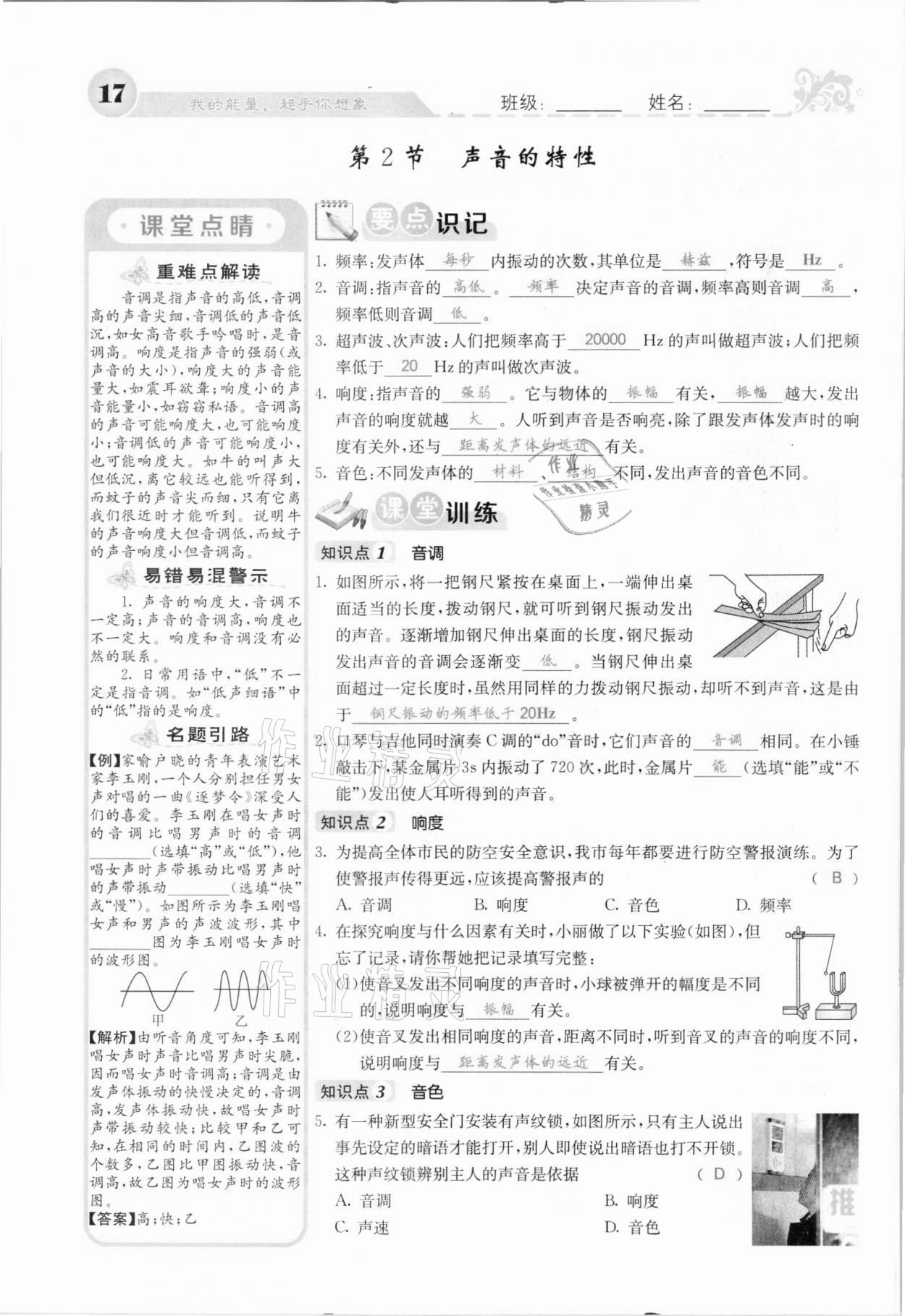 2021年課堂點(diǎn)睛八年級物理上冊人教版河北專版 參考答案第17頁