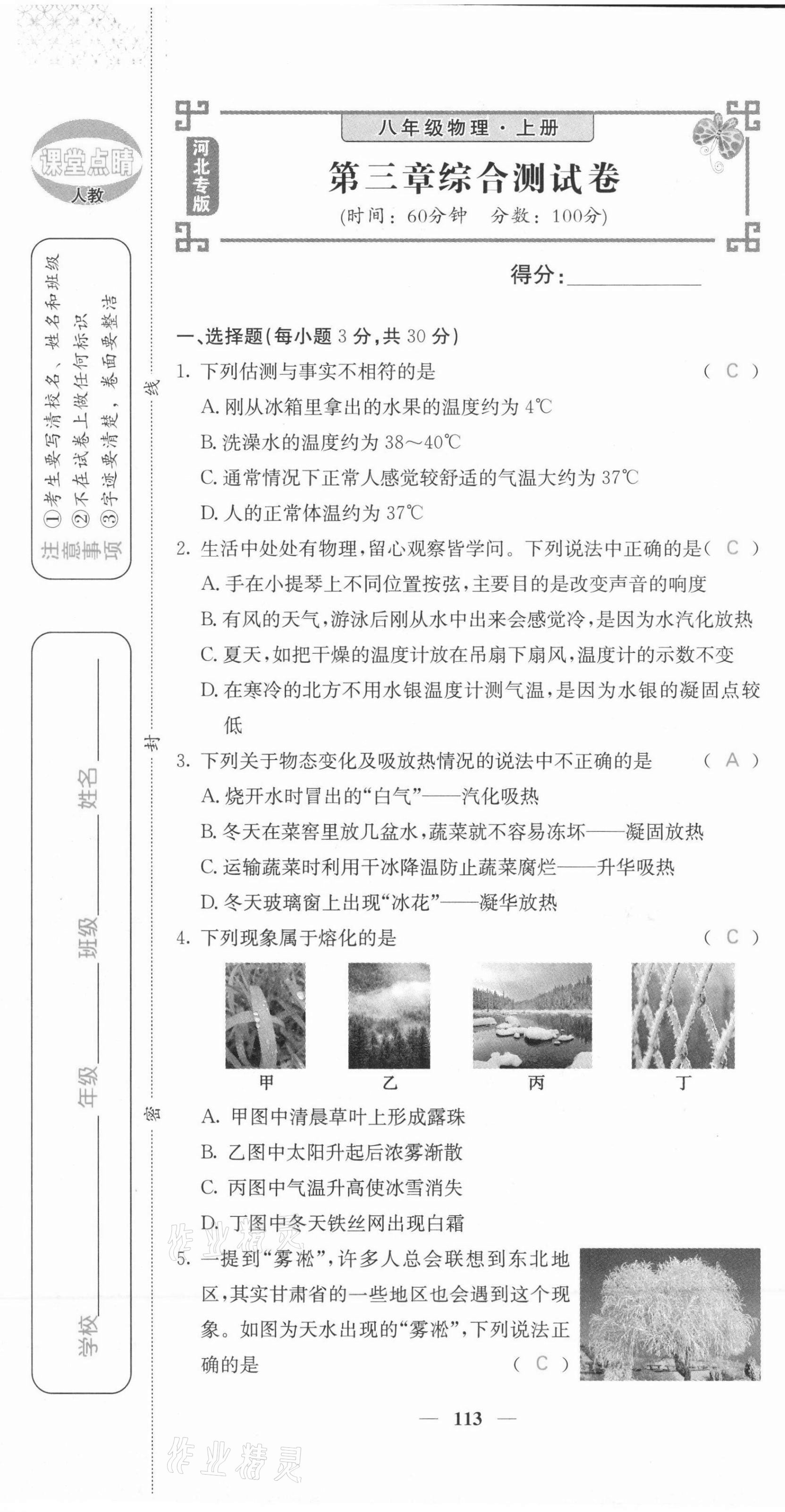 2021年課堂點(diǎn)睛八年級物理上冊人教版河北專版 第13頁