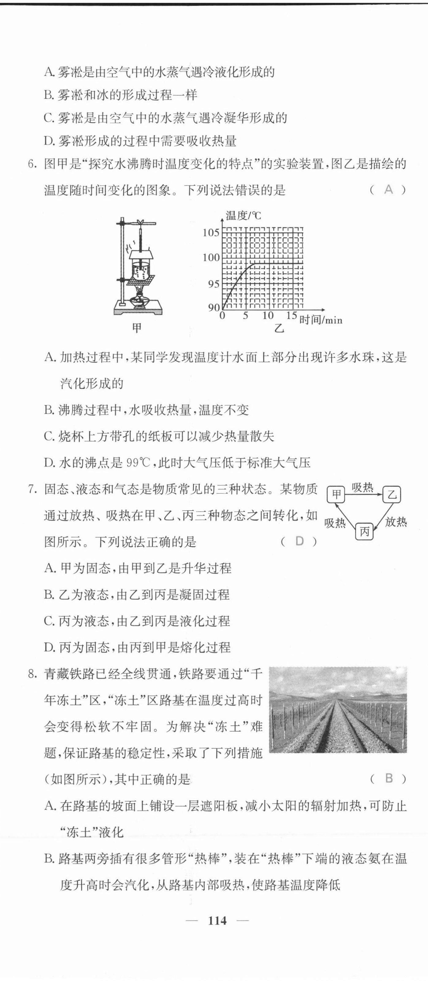 2021年課堂點睛八年級物理上冊人教版河北專版 第14頁