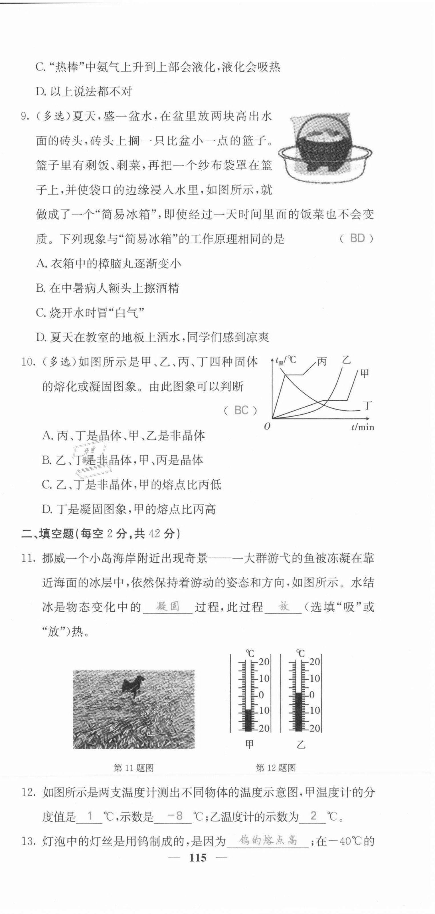 2021年課堂點(diǎn)睛八年級物理上冊人教版河北專版 第15頁