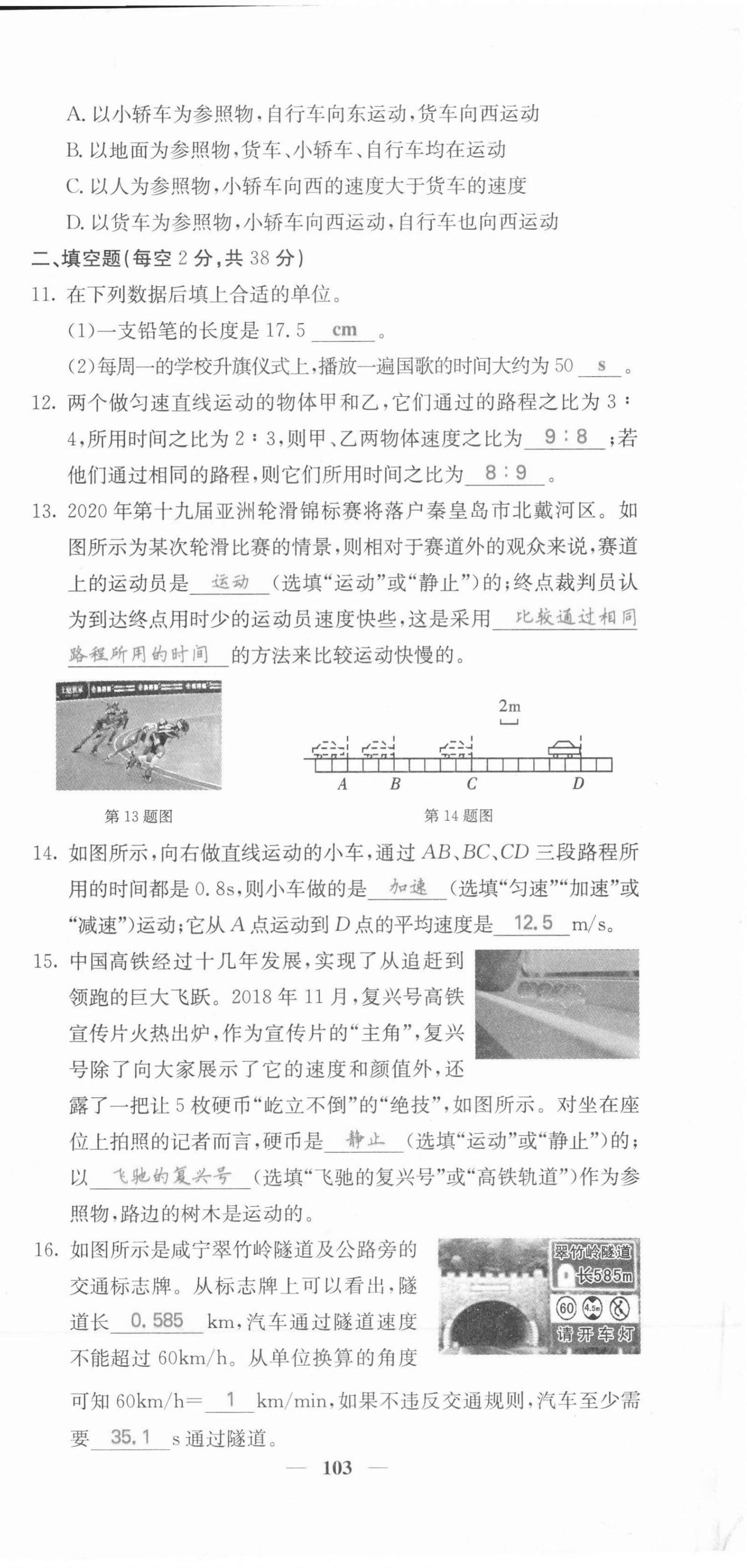 2021年課堂點睛八年級物理上冊人教版河北專版 第3頁