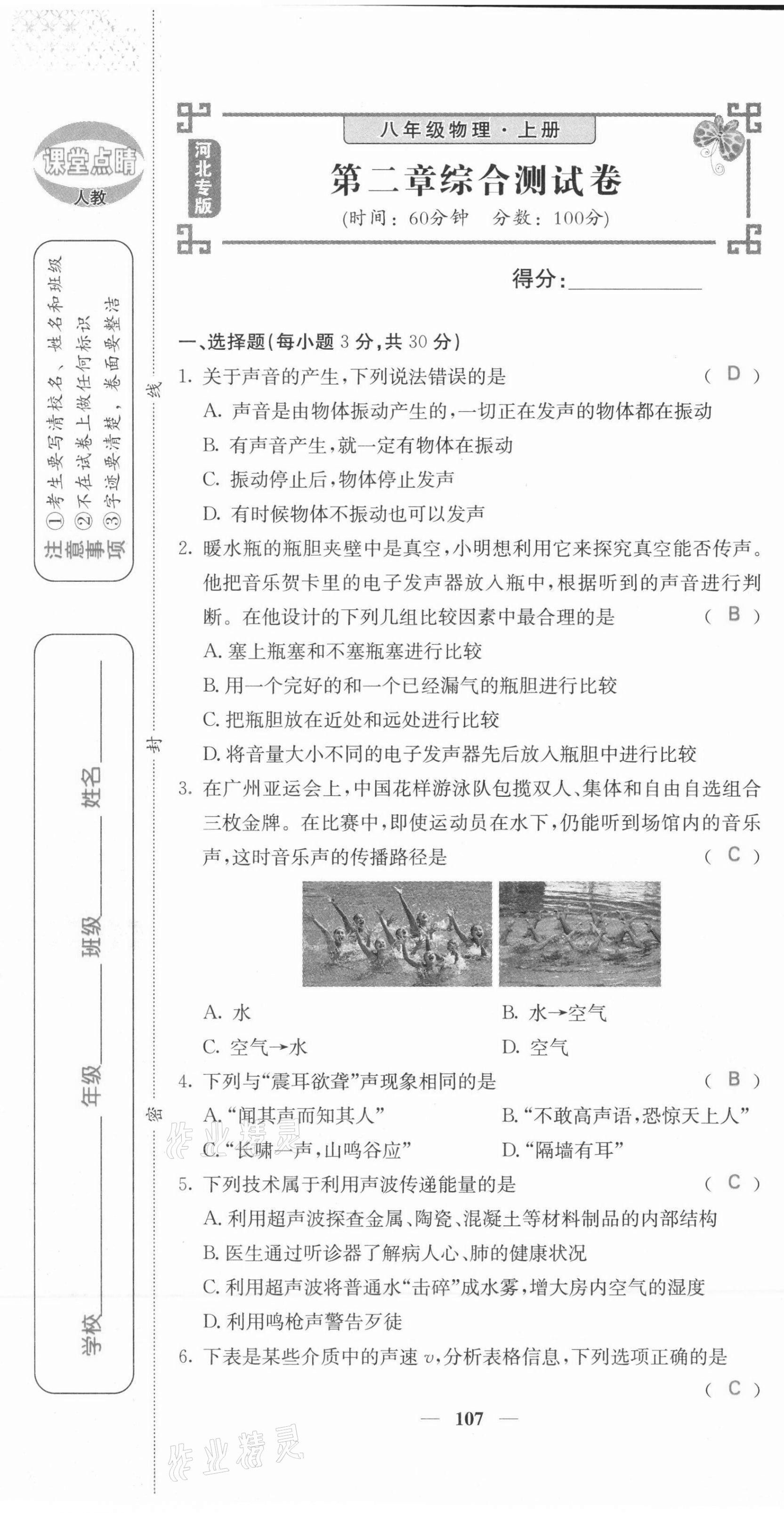 2021年課堂點睛八年級物理上冊人教版河北專版 第7頁