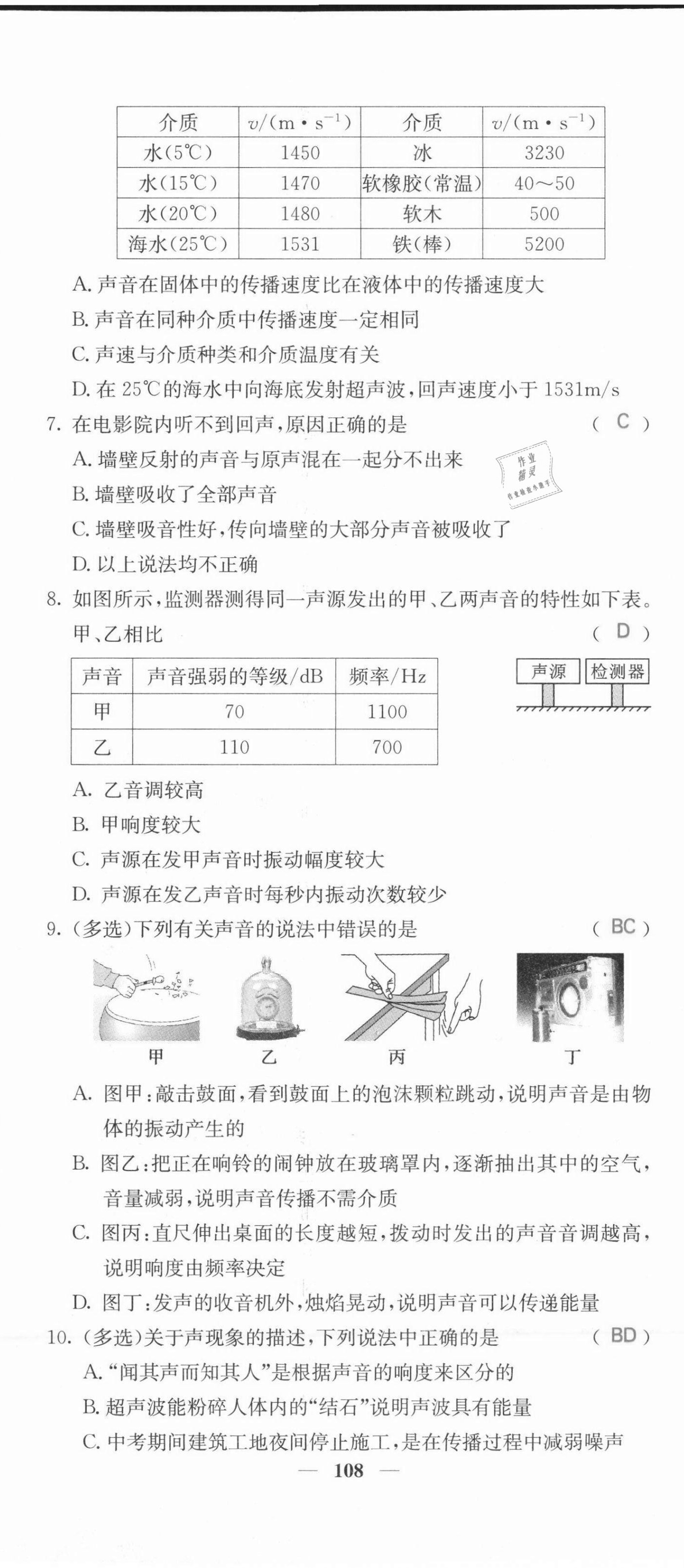 2021年課堂點(diǎn)睛八年級(jí)物理上冊(cè)人教版河北專版 第8頁(yè)