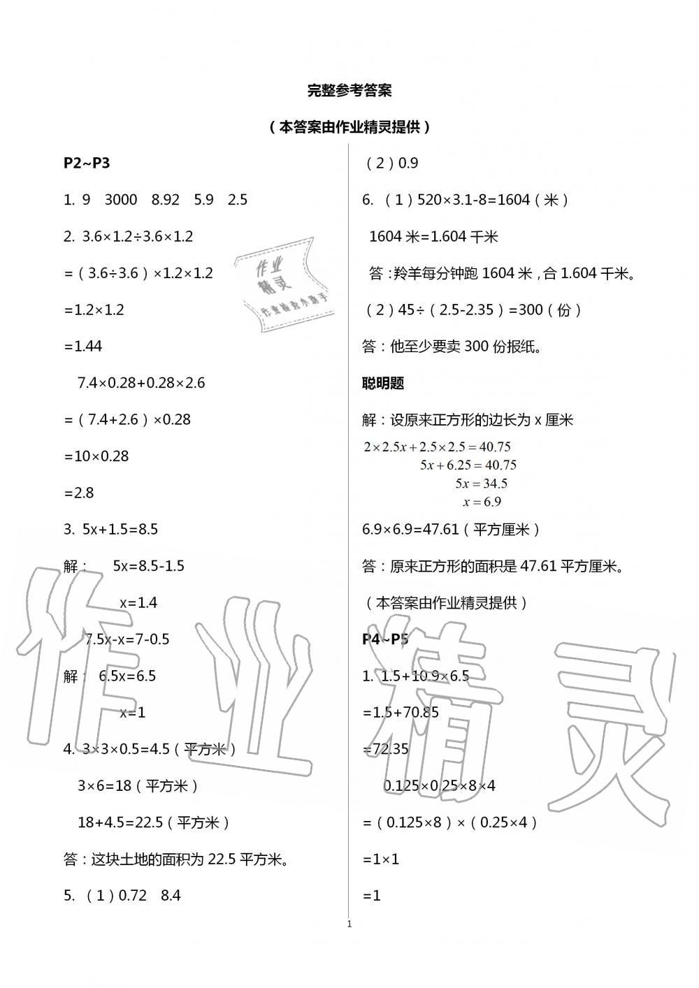 2021年暑假學(xué)習(xí)樂園五年級數(shù)學(xué)浙江科學(xué)技術(shù)出版社 參考答案第1頁