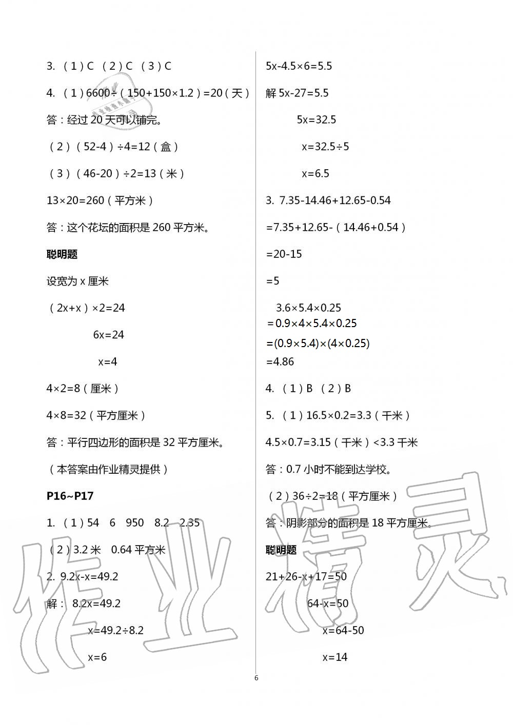 2021年暑假學(xué)習(xí)樂(lè)園五年級(jí)數(shù)學(xué)浙江科學(xué)技術(shù)出版社 參考答案第6頁(yè)