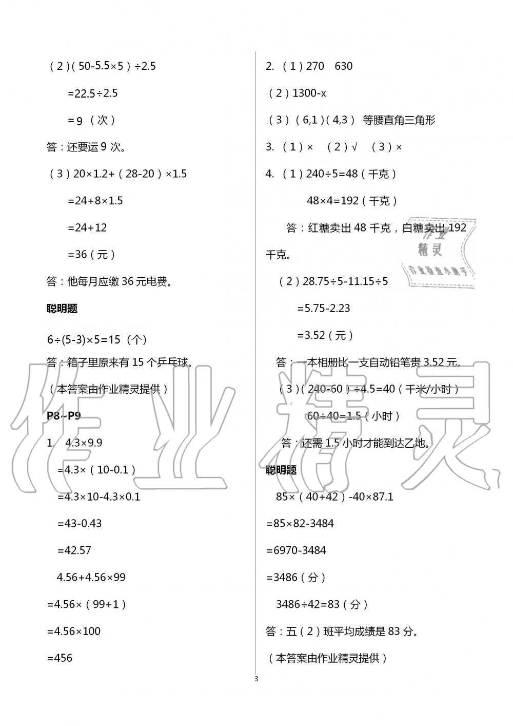 2021年暑假學習樂園五年級數(shù)學浙江科學技術(shù)出版社 參考答案第3頁