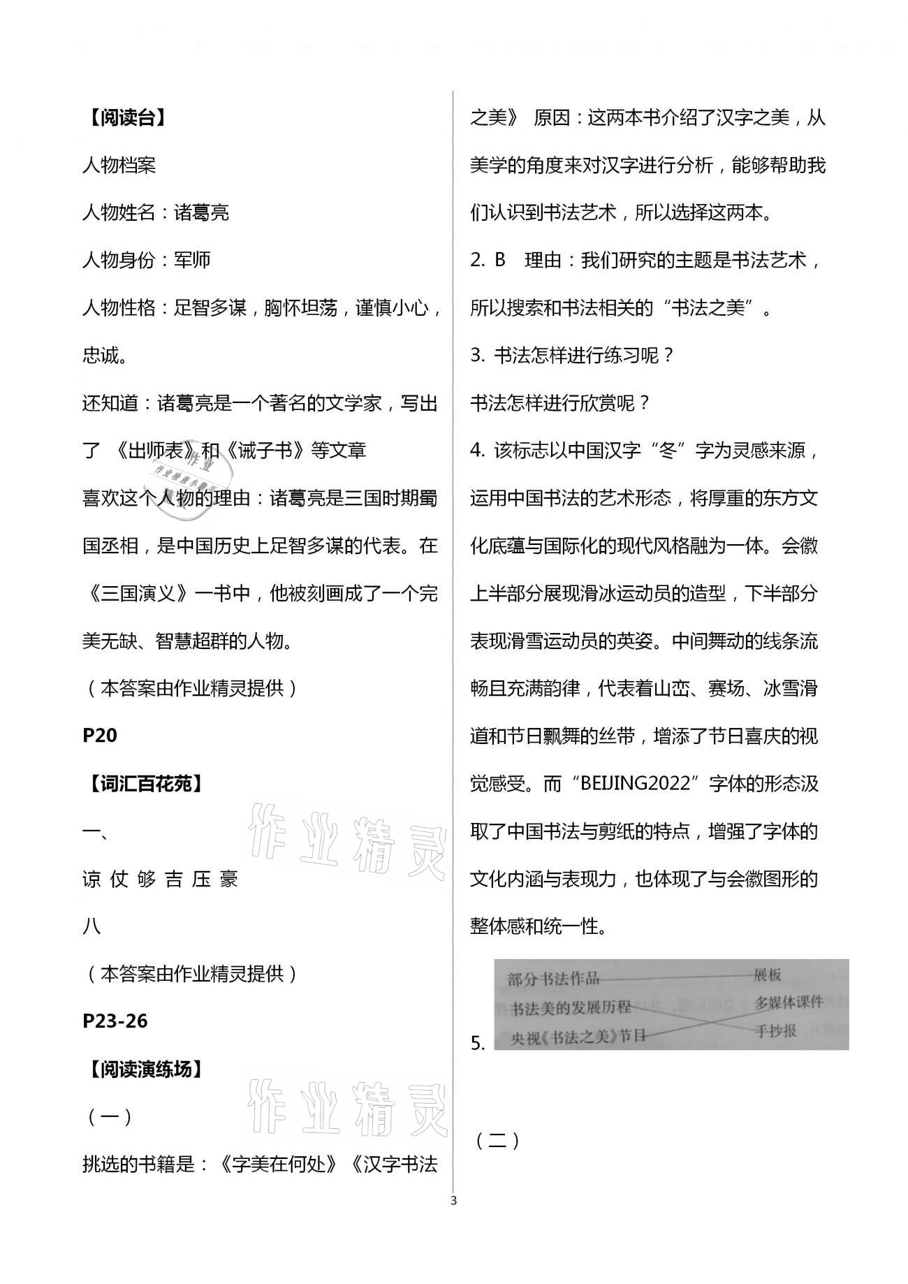 2021年暑假學(xué)習(xí)樂園五年級語文浙江科學(xué)技術(shù)出版社 第3頁