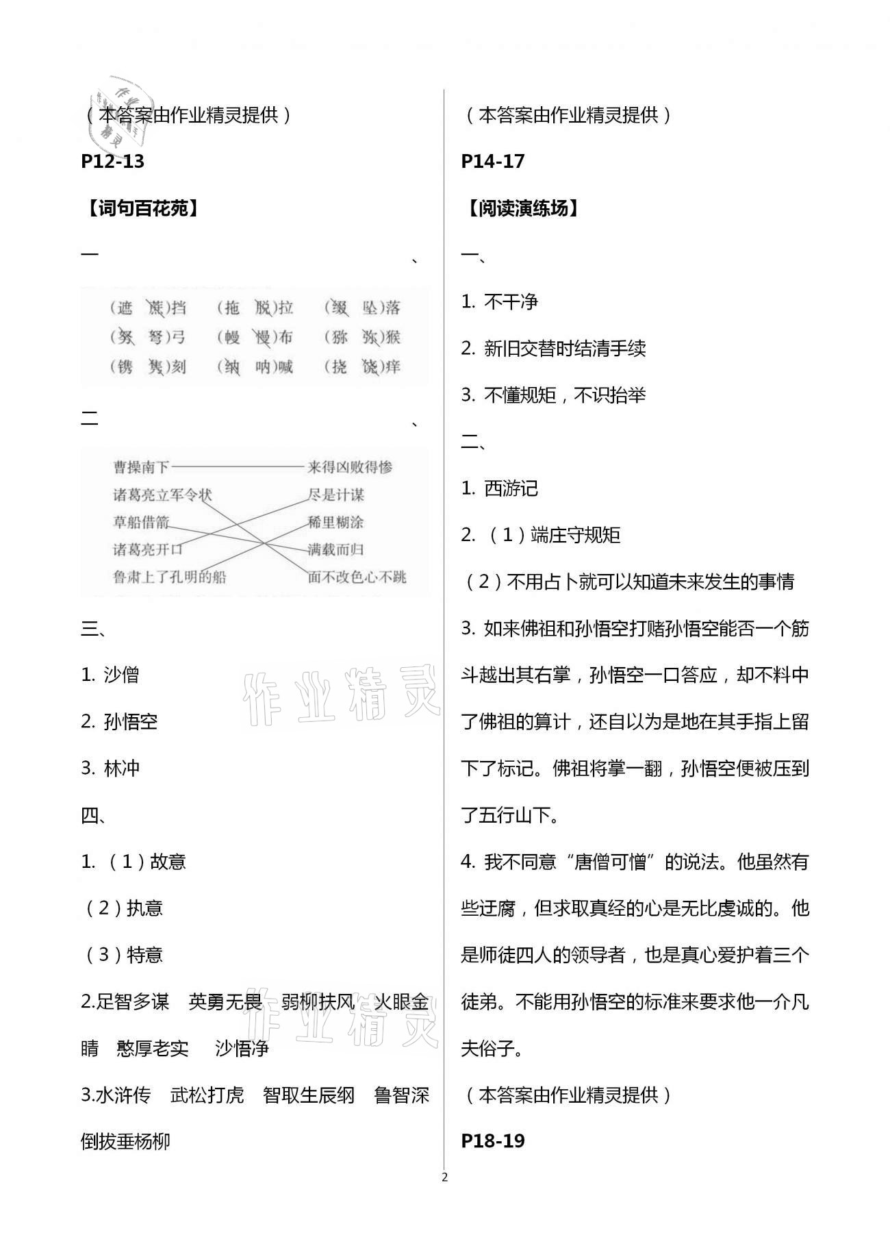 2021年暑假學(xué)習(xí)樂園五年級語文浙江科學(xué)技術(shù)出版社 第2頁