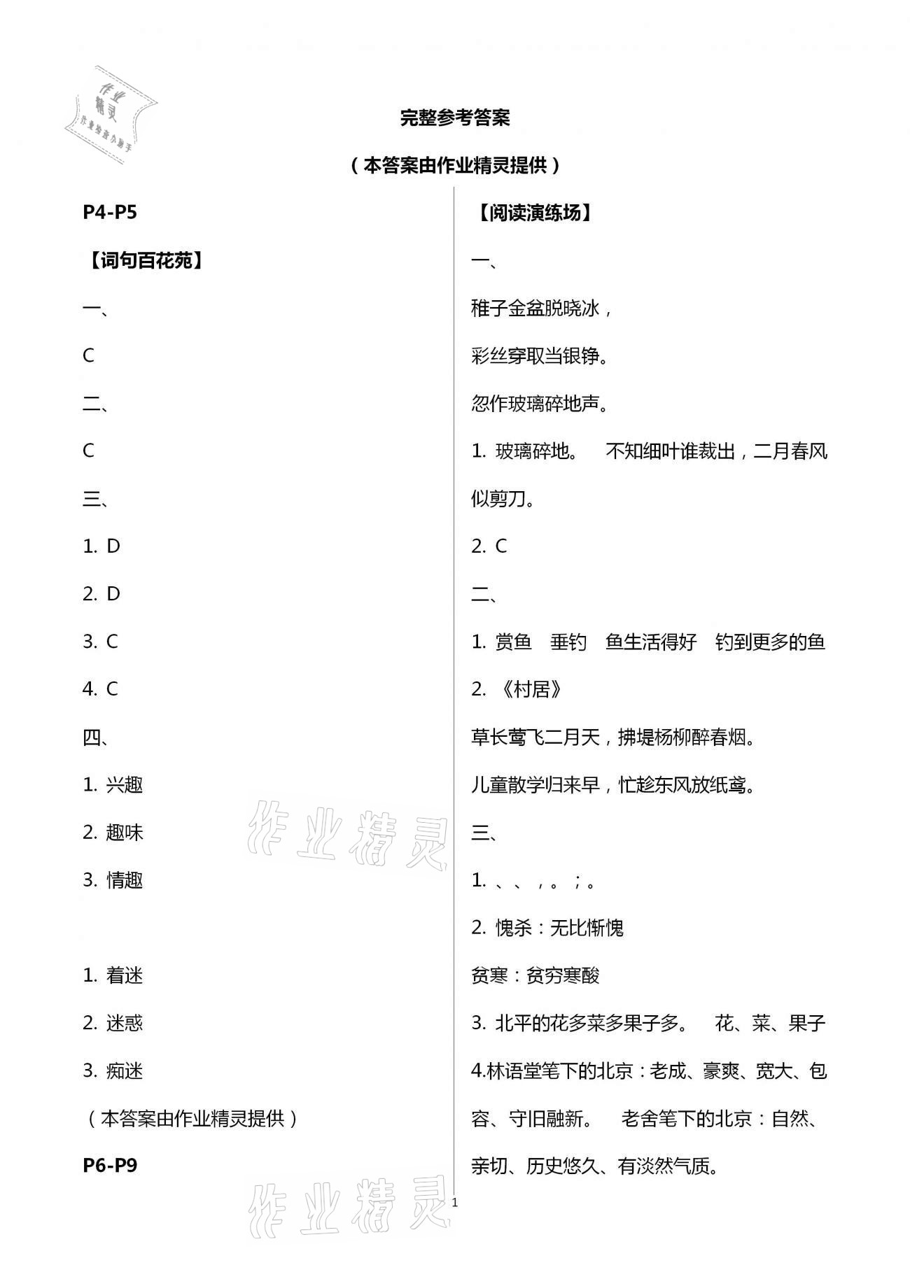 2021年暑假學(xué)習(xí)樂(lè)園五年級(jí)語(yǔ)文浙江科學(xué)技術(shù)出版社 第1頁(yè)