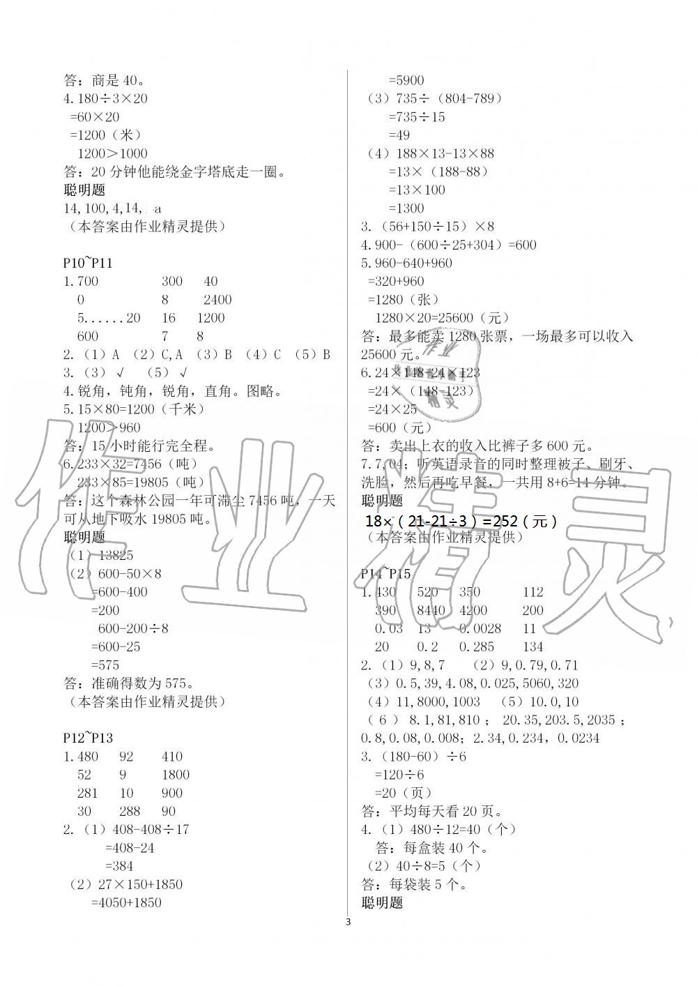 2021年暑假学习乐园四年级数学浙江科学技术出版社 参考答案第3页