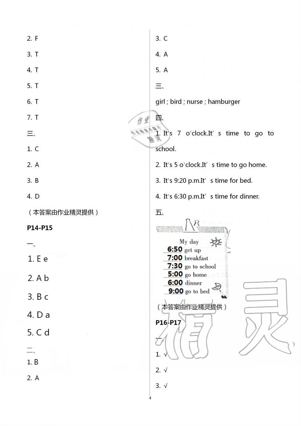 2021年暑假学习乐园四年级英语浙江科学技术出版社 参考答案第4页