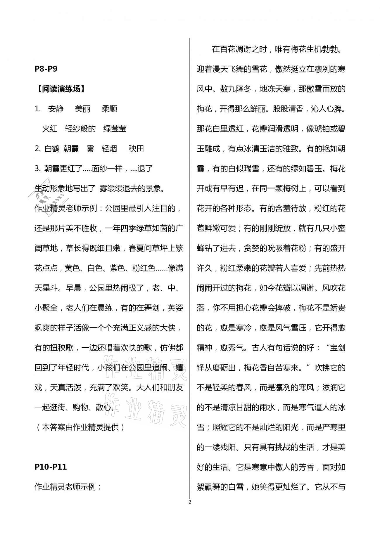 2021年暑假学习乐园四年级语文浙江科学技术出版社 参考答案第2页