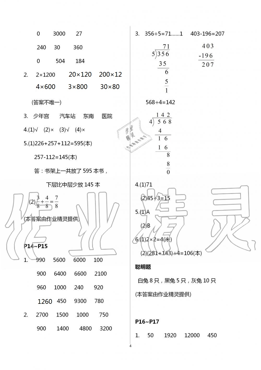 2021年暑假学习乐园三年级数学浙江科学技术出版社 参考答案第4页