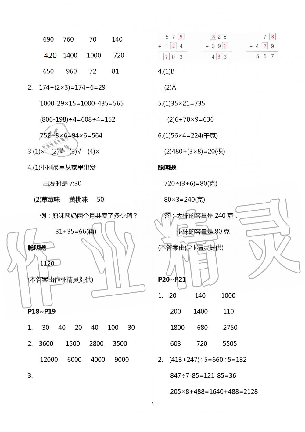 2021年暑假学习乐园三年级数学浙江科学技术出版社 参考答案第5页