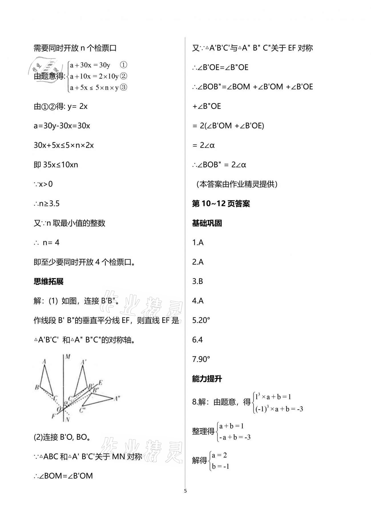 2021年系统集成暑假生活七年级数学 参考答案第5页