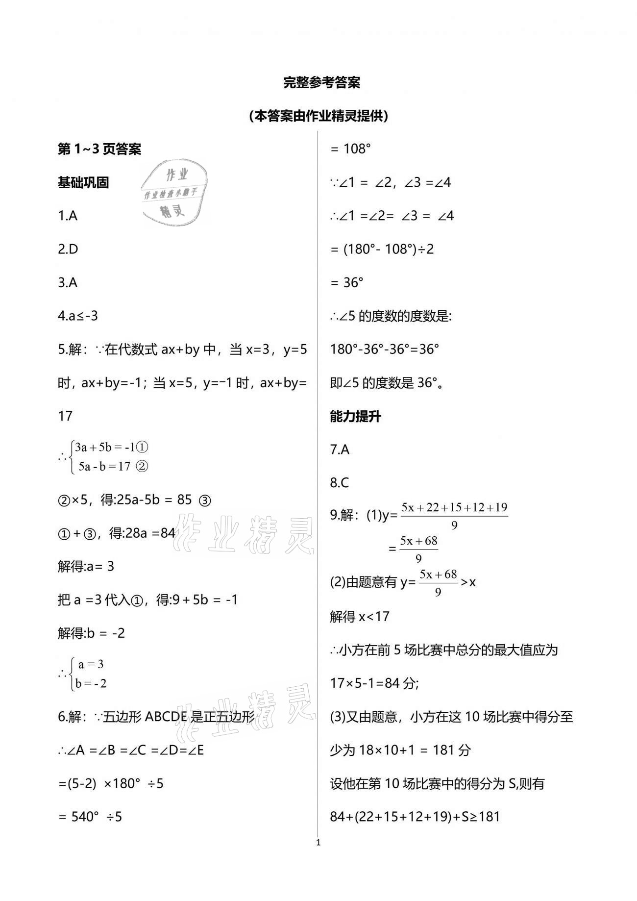 2021年系统集成暑假生活七年级数学 参考答案第1页