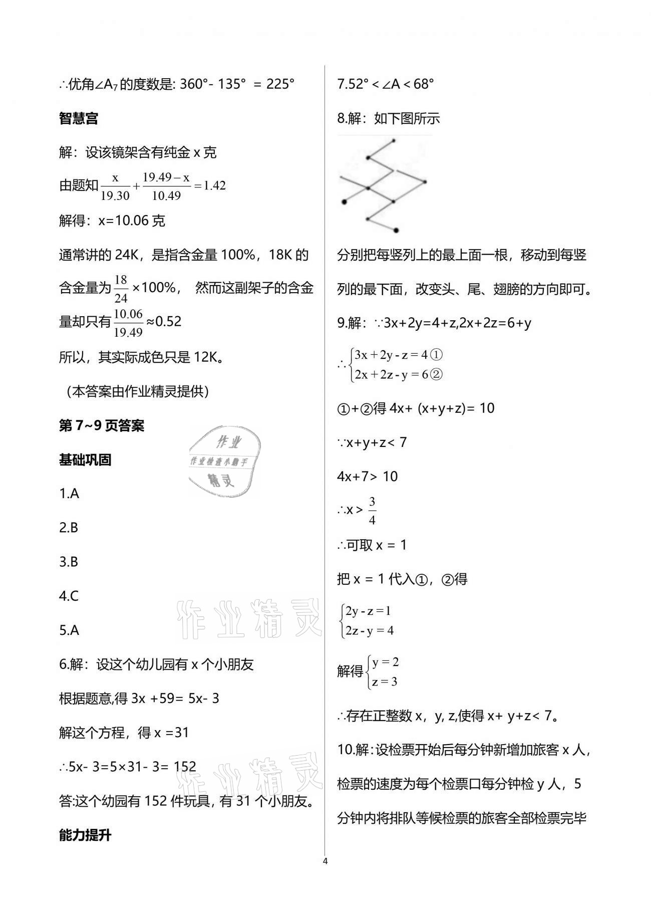 2021年系统集成暑假生活七年级数学 参考答案第4页