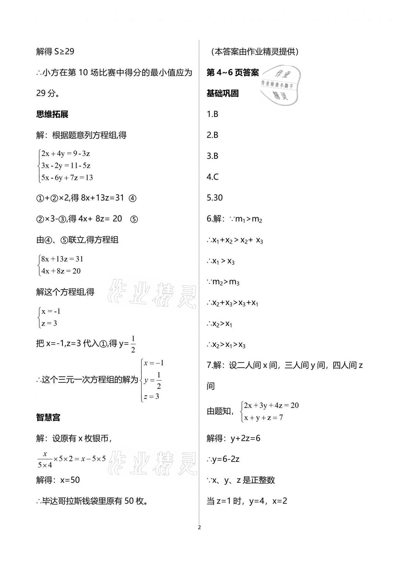 2021年系统集成暑假生活七年级数学 参考答案第2页