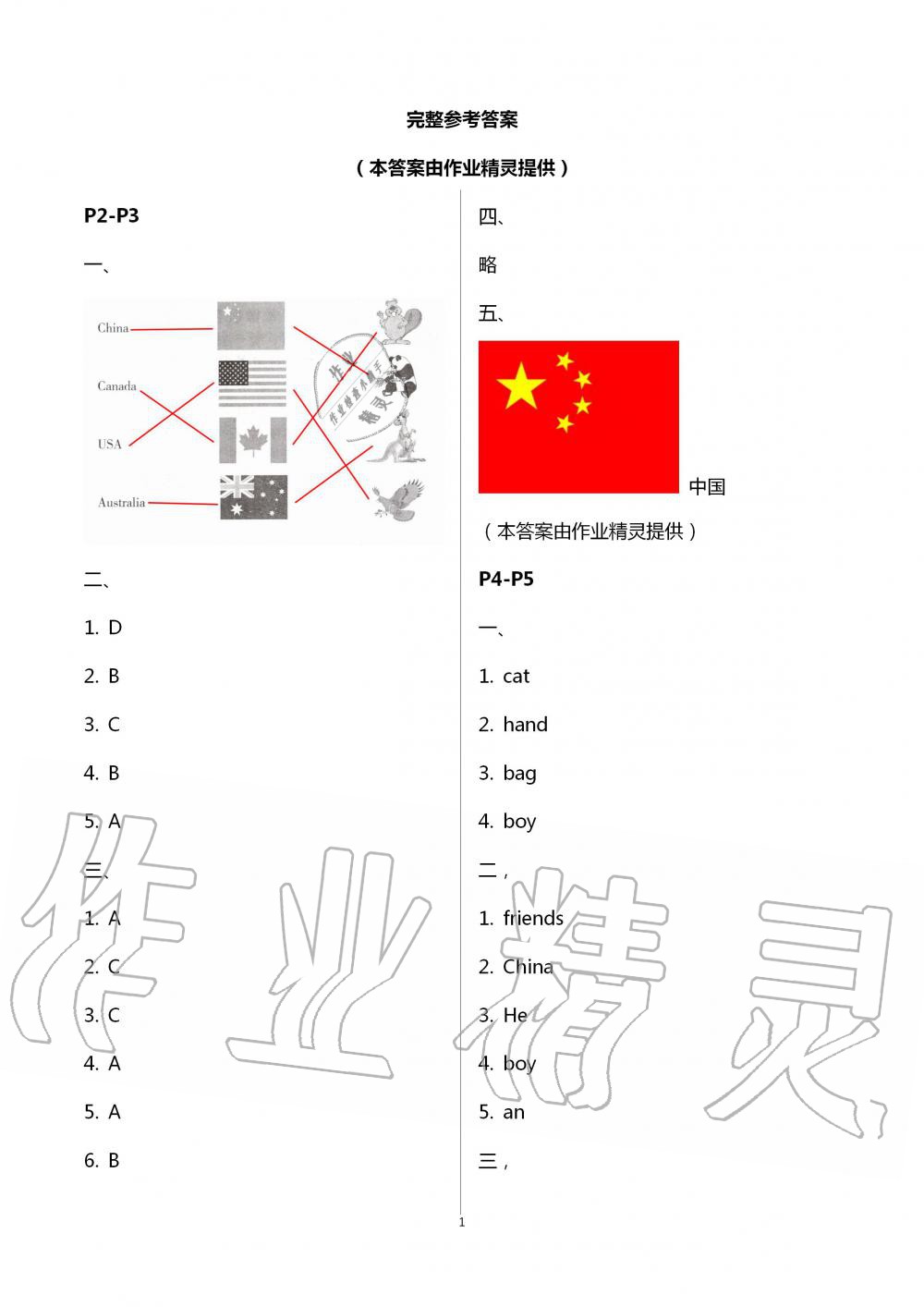 2021年暑假学习乐园三年级英语浙江科学技术出版社 参考答案第1页