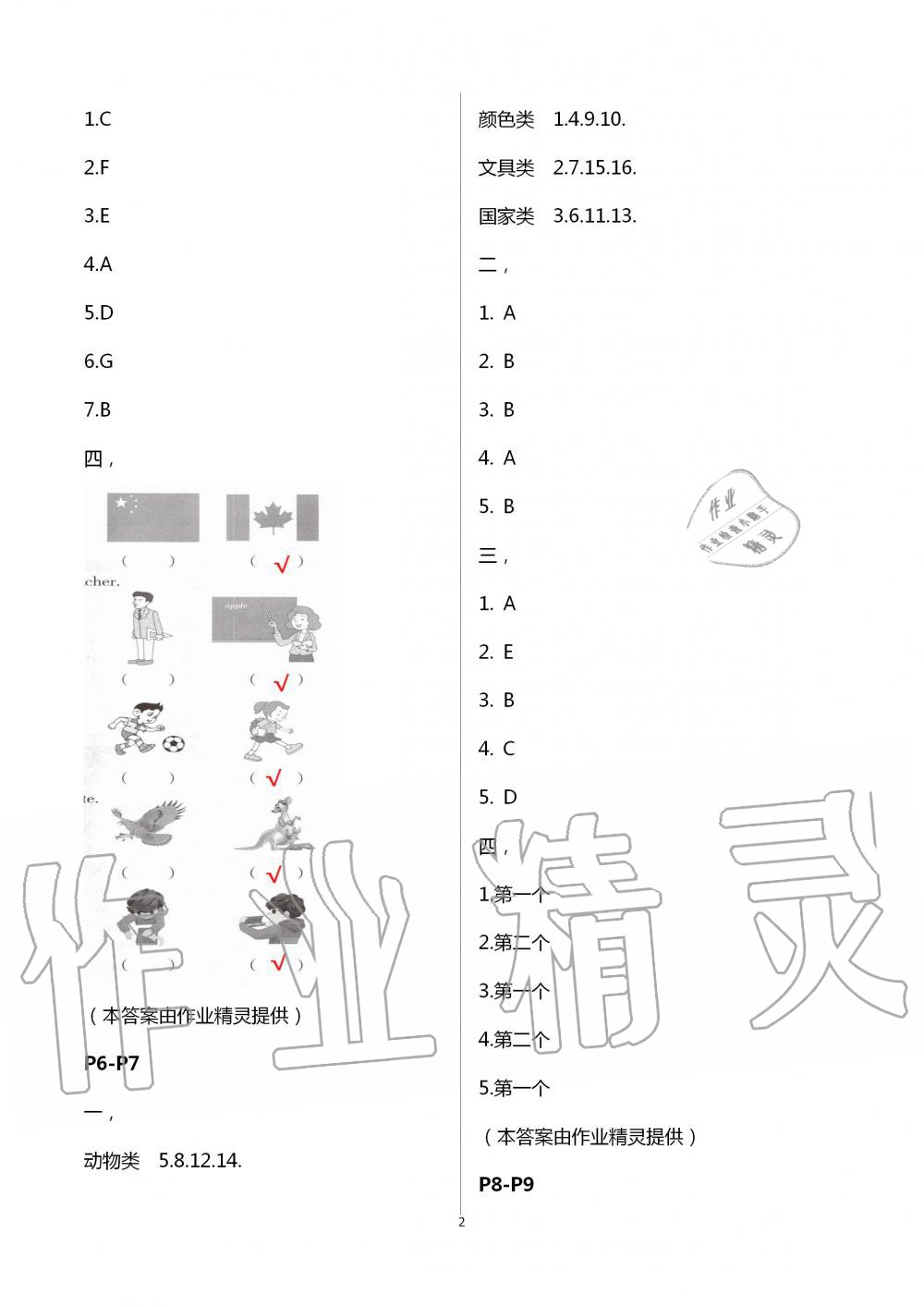 2021年暑假學(xué)習(xí)樂園三年級(jí)英語浙江科學(xué)技術(shù)出版社 參考答案第2頁