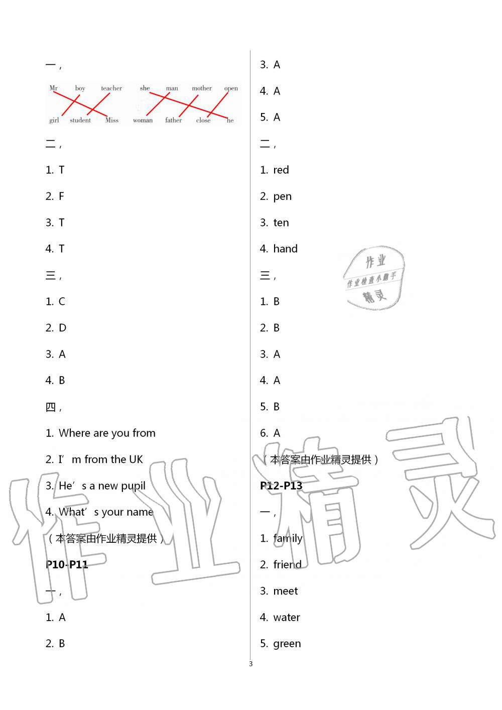 2021年暑假學(xué)習(xí)樂園三年級(jí)英語浙江科學(xué)技術(shù)出版社 參考答案第3頁