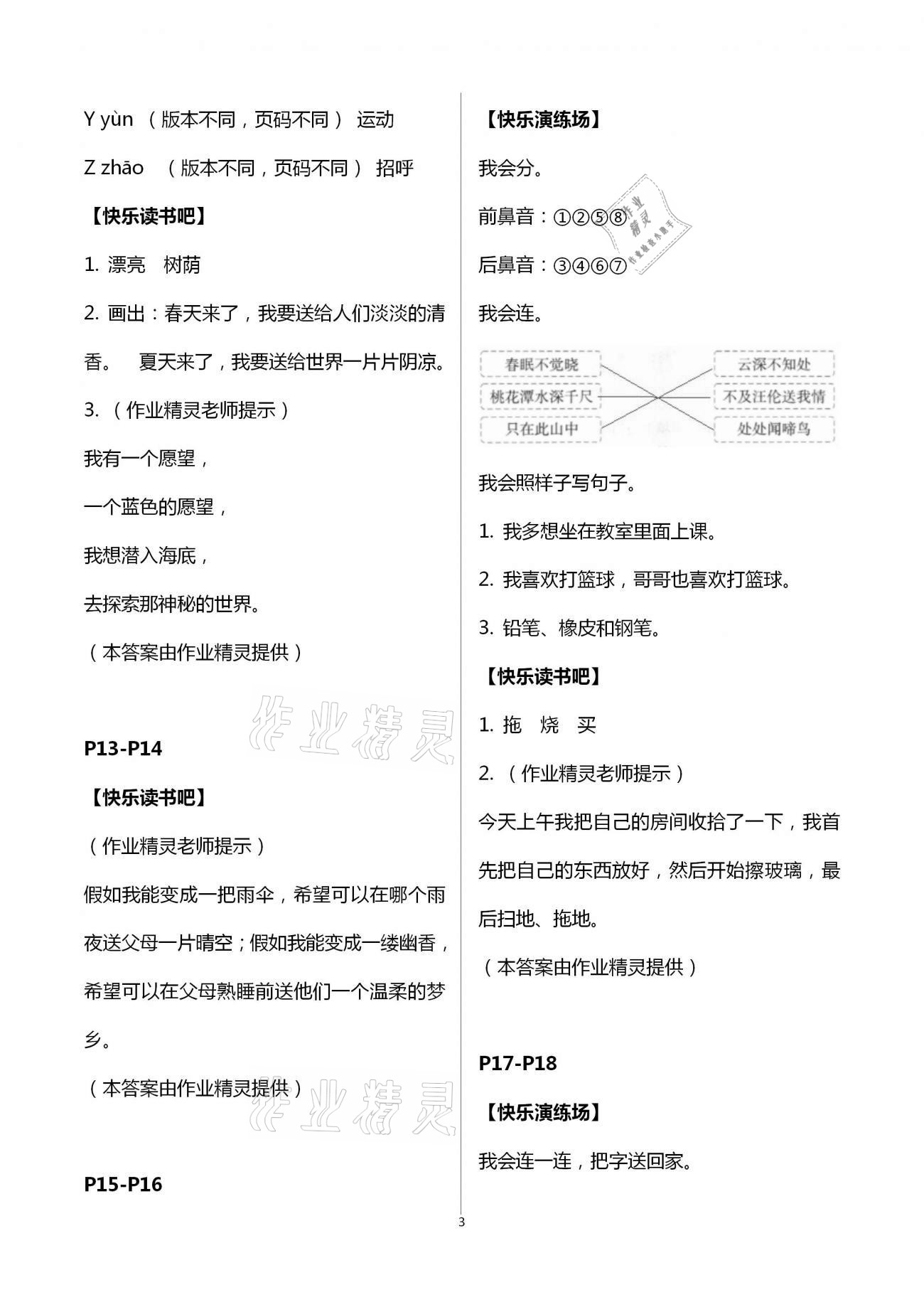 2021年暑假學(xué)習(xí)樂園一年級語文浙江科學(xué)技術(shù)出版社 第3頁