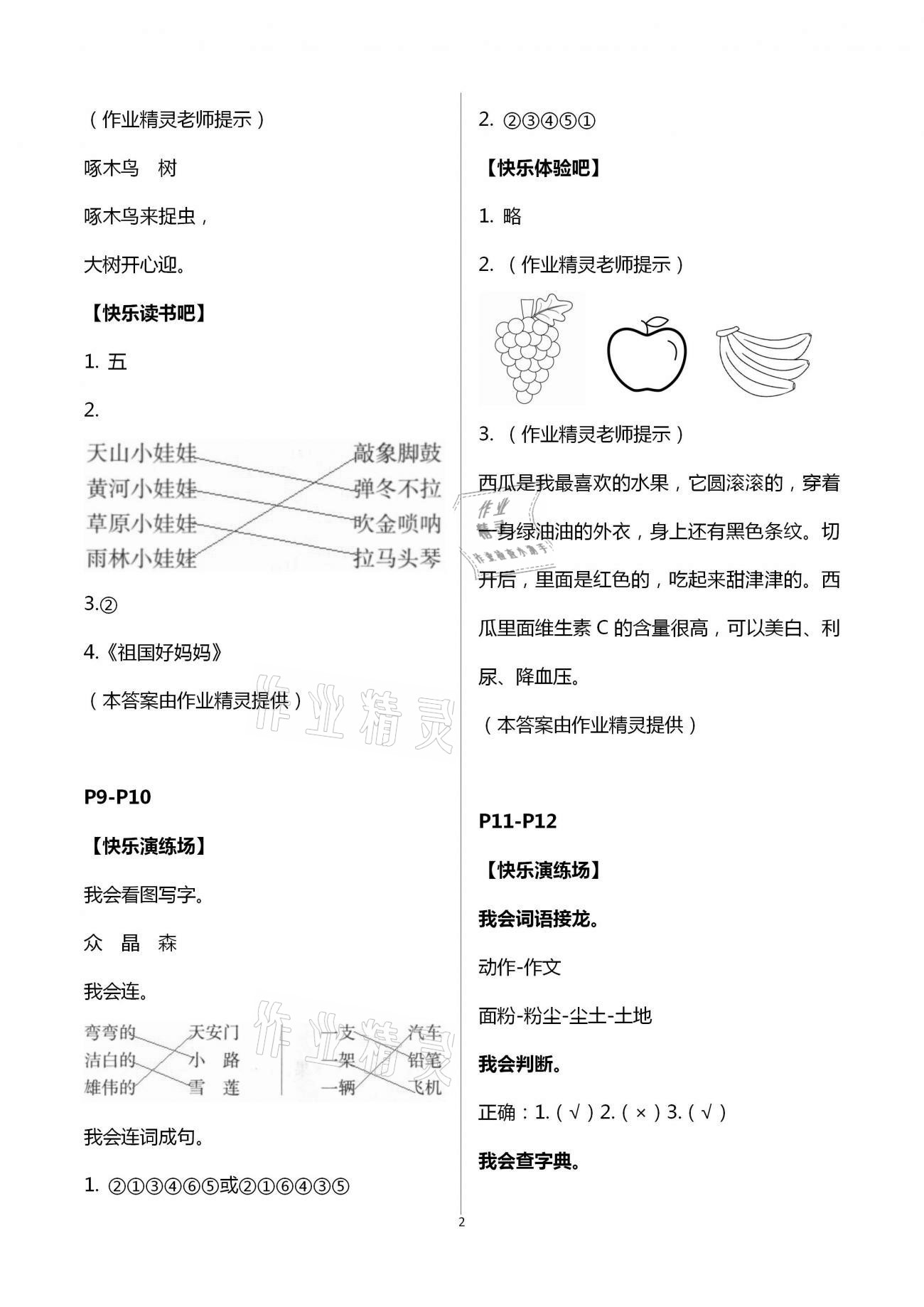 2021年暑假學(xué)習(xí)樂(lè)園一年級(jí)語(yǔ)文浙江科學(xué)技術(shù)出版社 第2頁(yè)