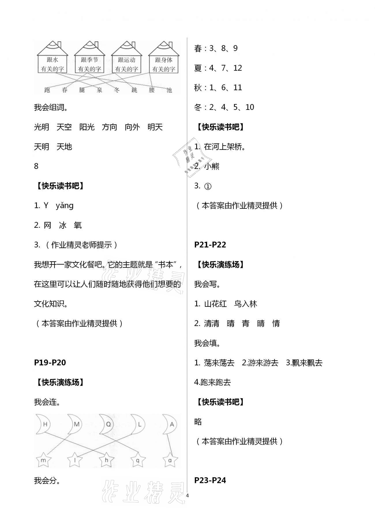 2021年暑假學(xué)習(xí)樂園一年級語文浙江科學(xué)技術(shù)出版社 第4頁