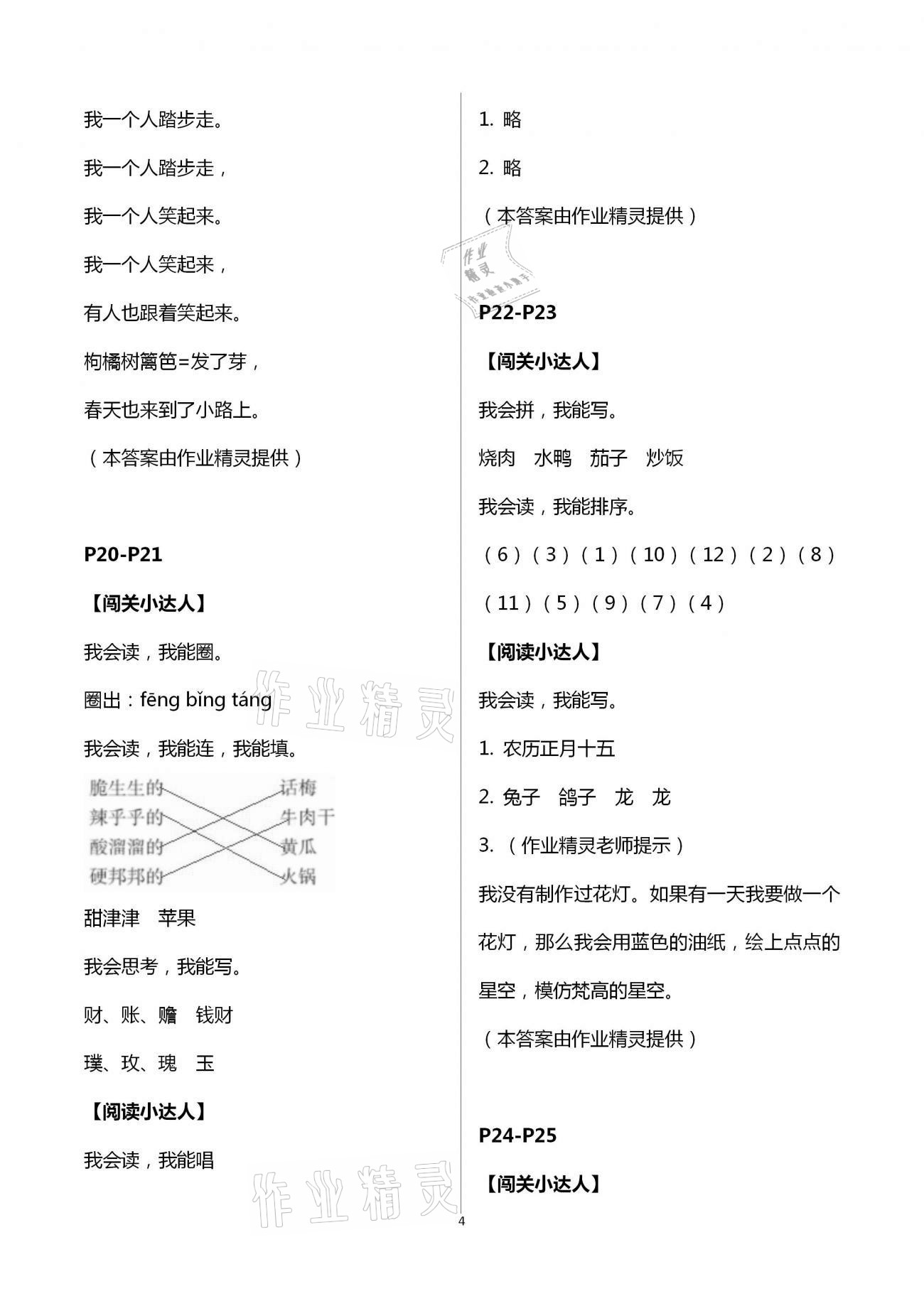 2021年暑假学习乐园二年级语文浙江科学技术出版社 第4页