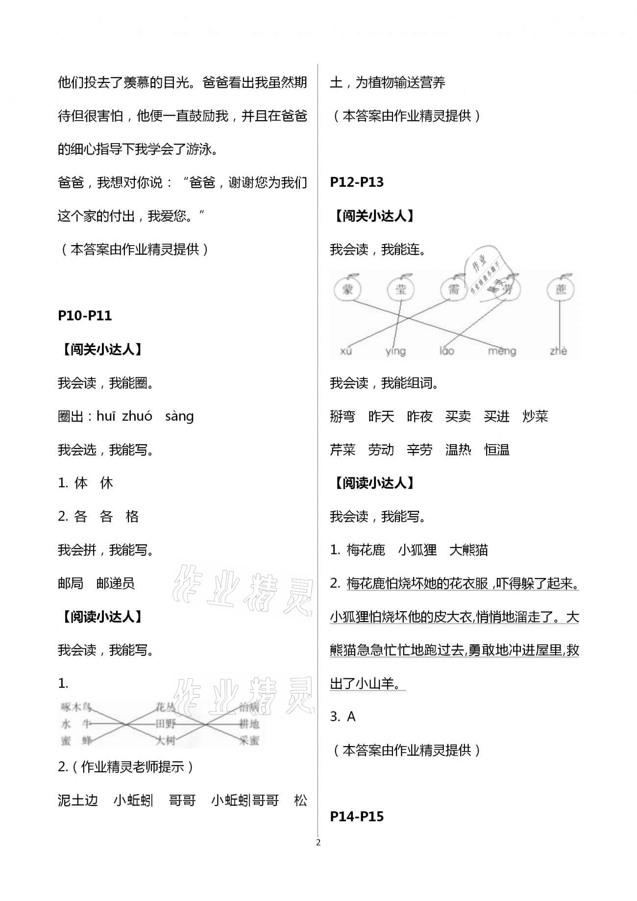 2021年暑假學(xué)習(xí)樂園二年級語文浙江科學(xué)技術(shù)出版社 第2頁