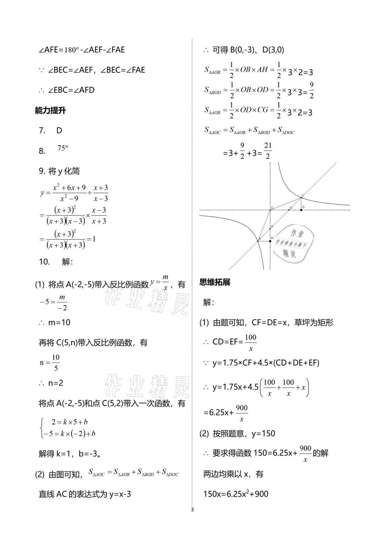 2021年系統(tǒng)集成暑假生活八年級(jí)數(shù)學(xué) 參考答案第3頁(yè)