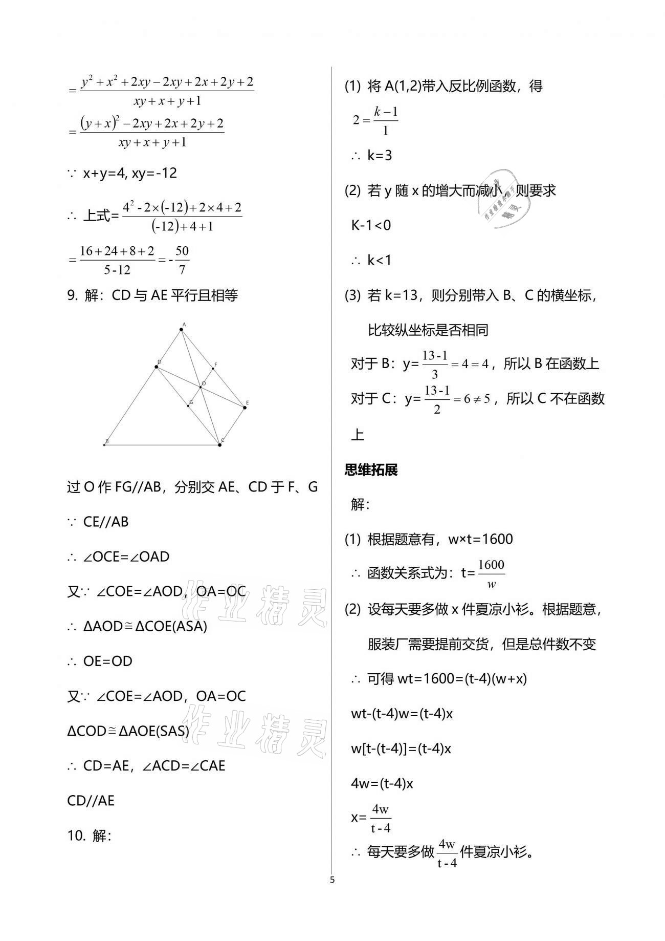 2021年系統(tǒng)集成暑假生活八年級數(shù)學(xué) 參考答案第5頁