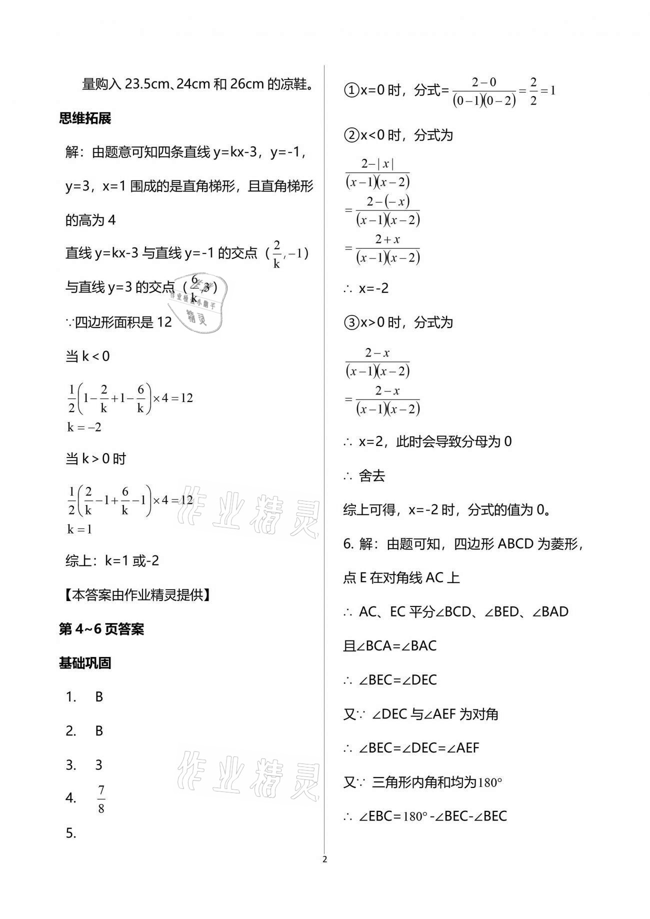 2021年系統(tǒng)集成暑假生活八年級數(shù)學(xué) 參考答案第2頁