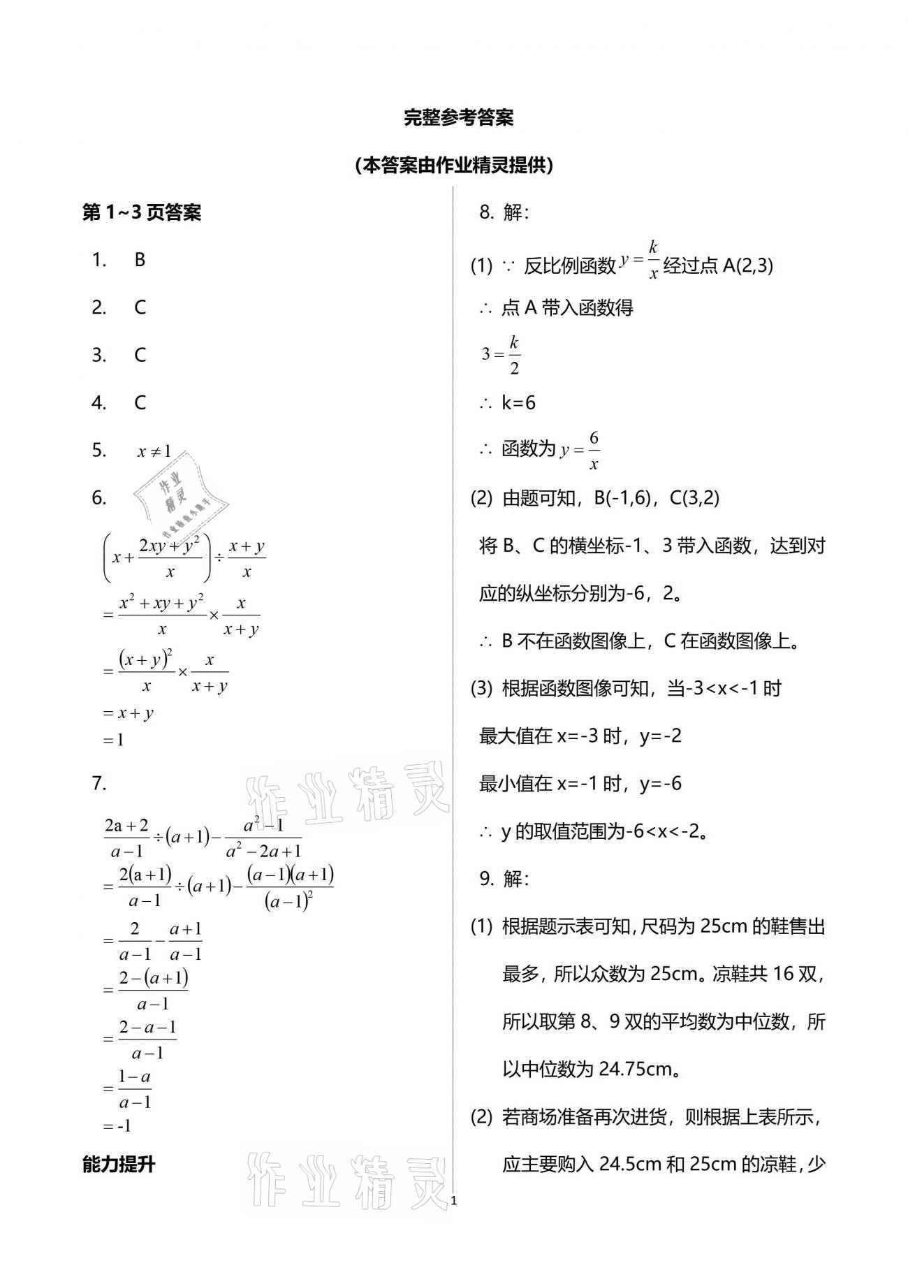 2021年系統(tǒng)集成暑假生活八年級數(shù)學(xué) 參考答案第1頁