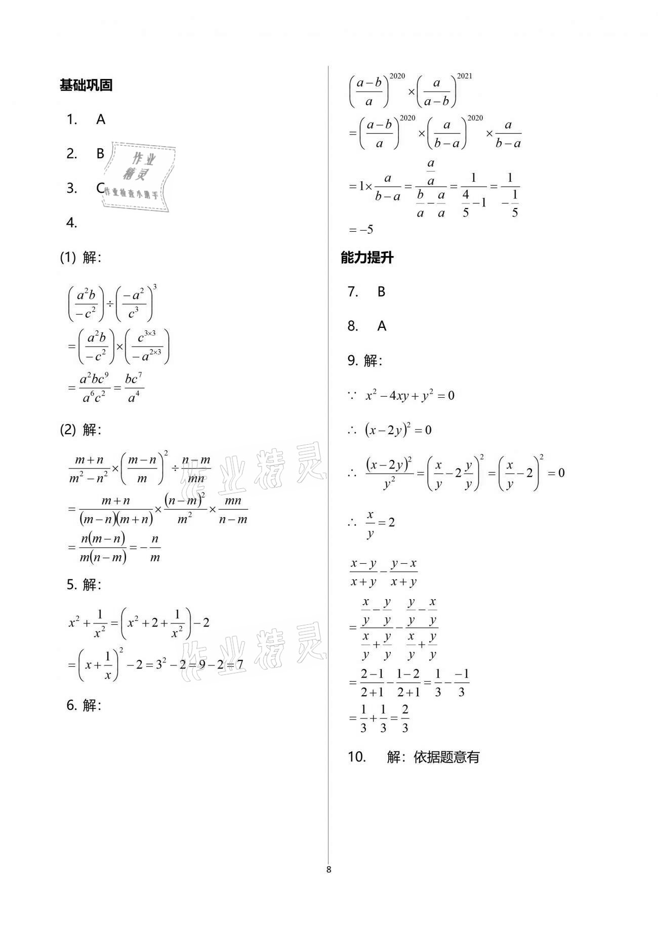 2021年系統(tǒng)集成暑假生活八年級(jí)數(shù)學(xué) 參考答案第8頁(yè)