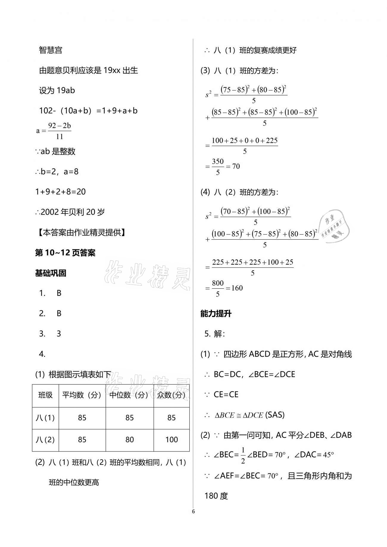 2021年系統(tǒng)集成暑假生活八年級數(shù)學 參考答案第6頁