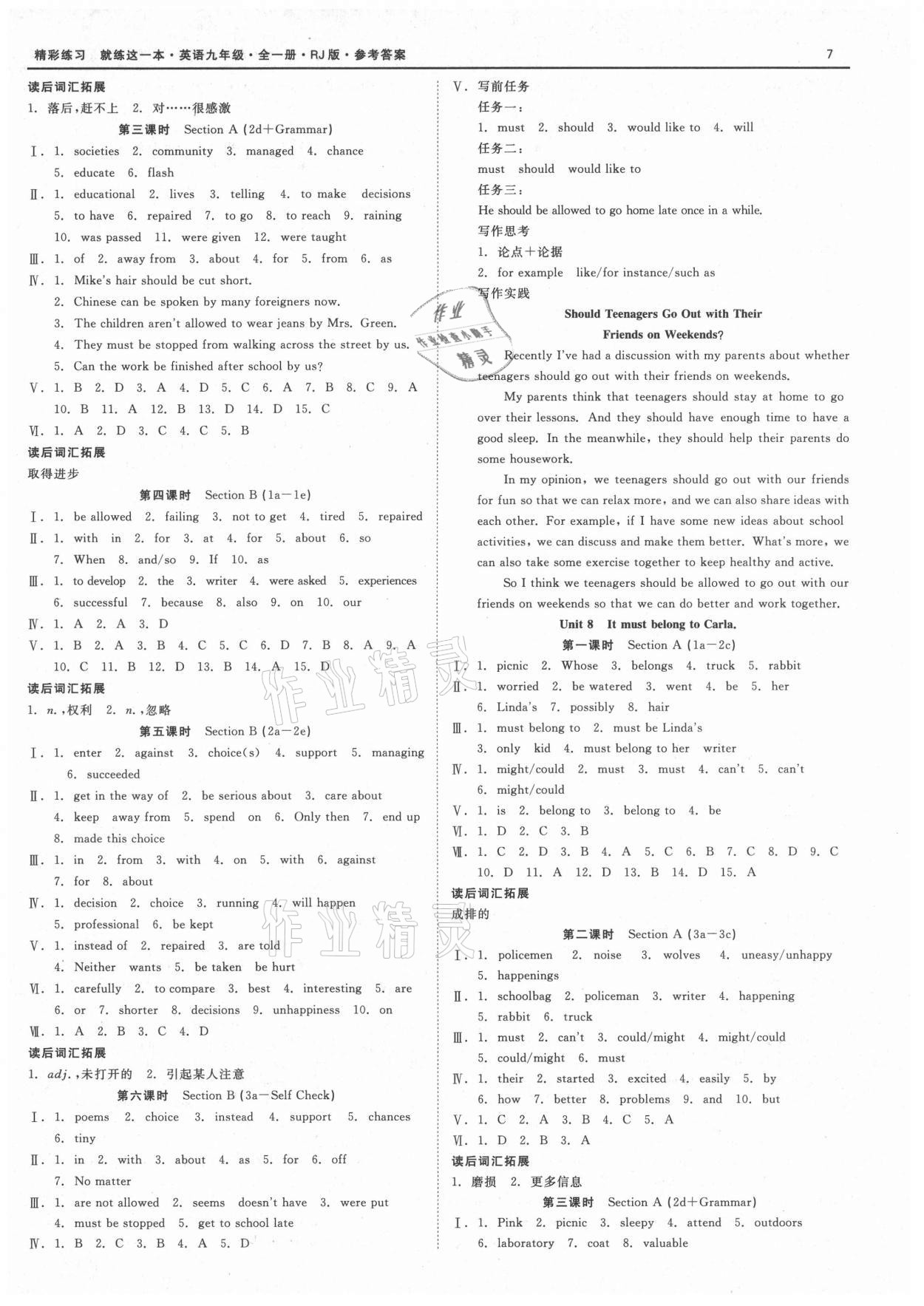 2021年精彩練習(xí)就練這一本九年級(jí)英語(yǔ)全一冊(cè)人教版 第7頁(yè)