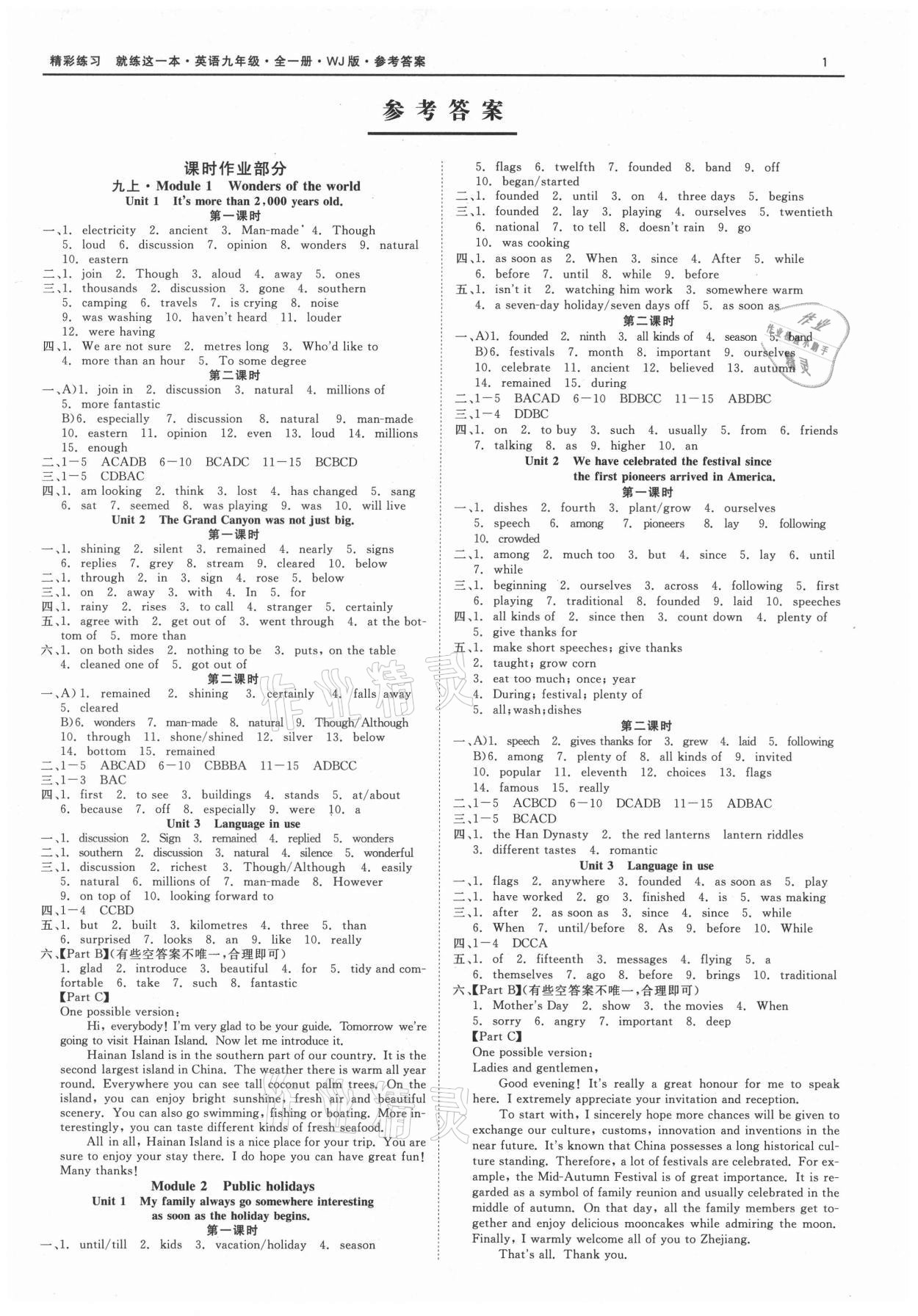 2021年精彩練習(xí)就練這一本九年級(jí)英語全一冊(cè)外研版 第1頁