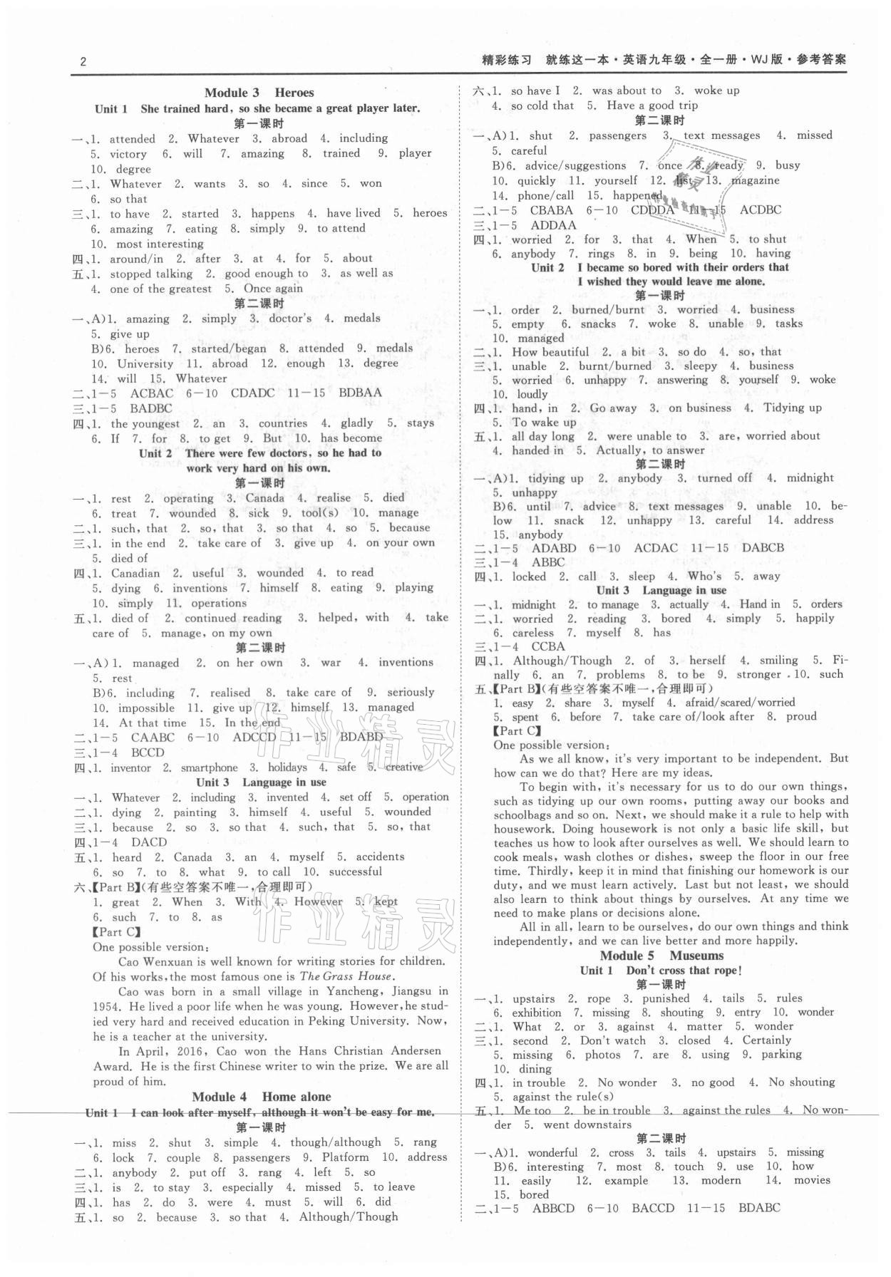 2021年精彩練習(xí)就練這一本九年級(jí)英語(yǔ)全一冊(cè)外研版 第2頁(yè)