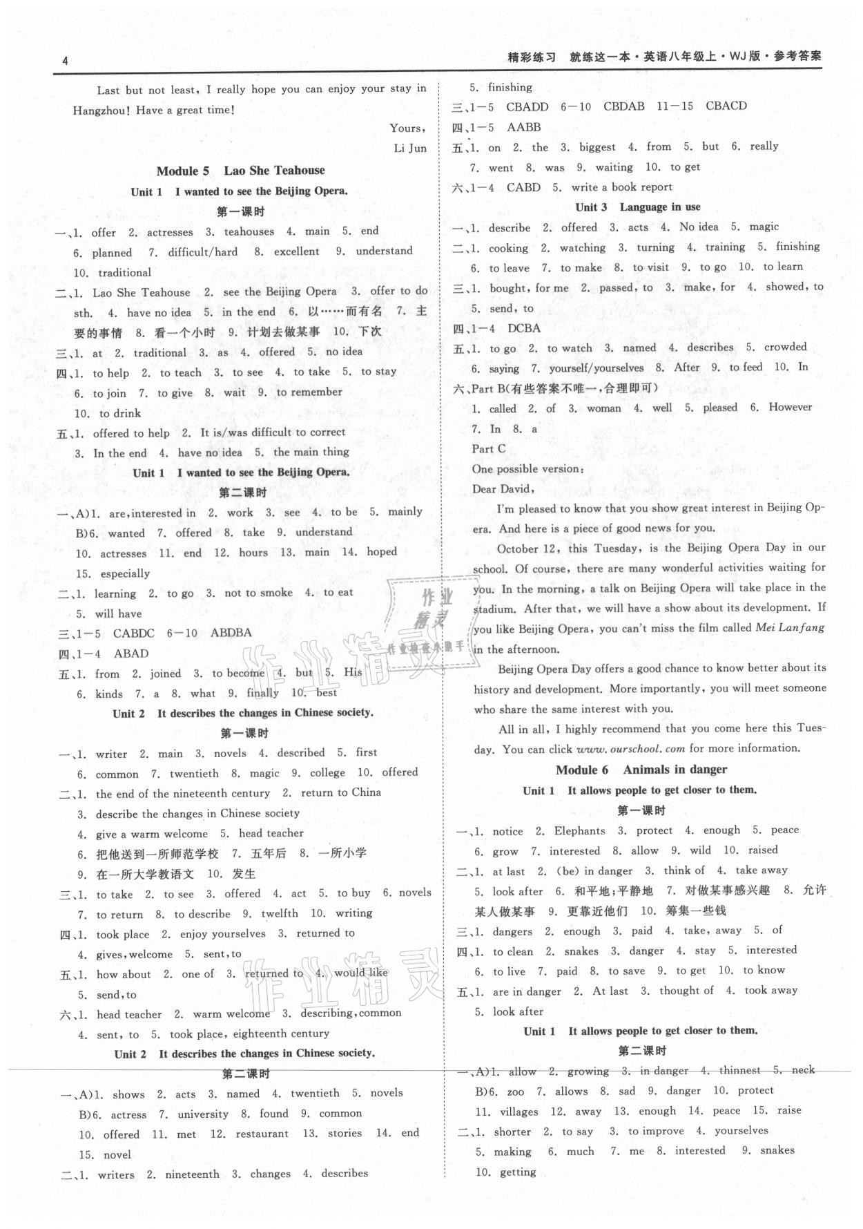 2021年精彩練習(xí)就練這一本八年級(jí)英語上冊外研版 第4頁