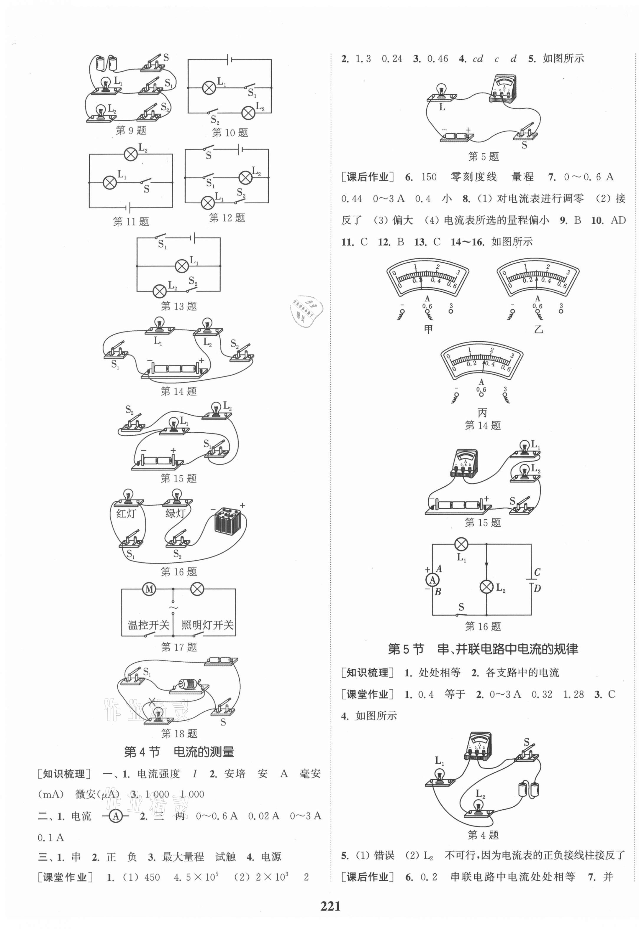 2021年通城學典課時作業(yè)本九年級物理全一冊人教版河南專版 第5頁